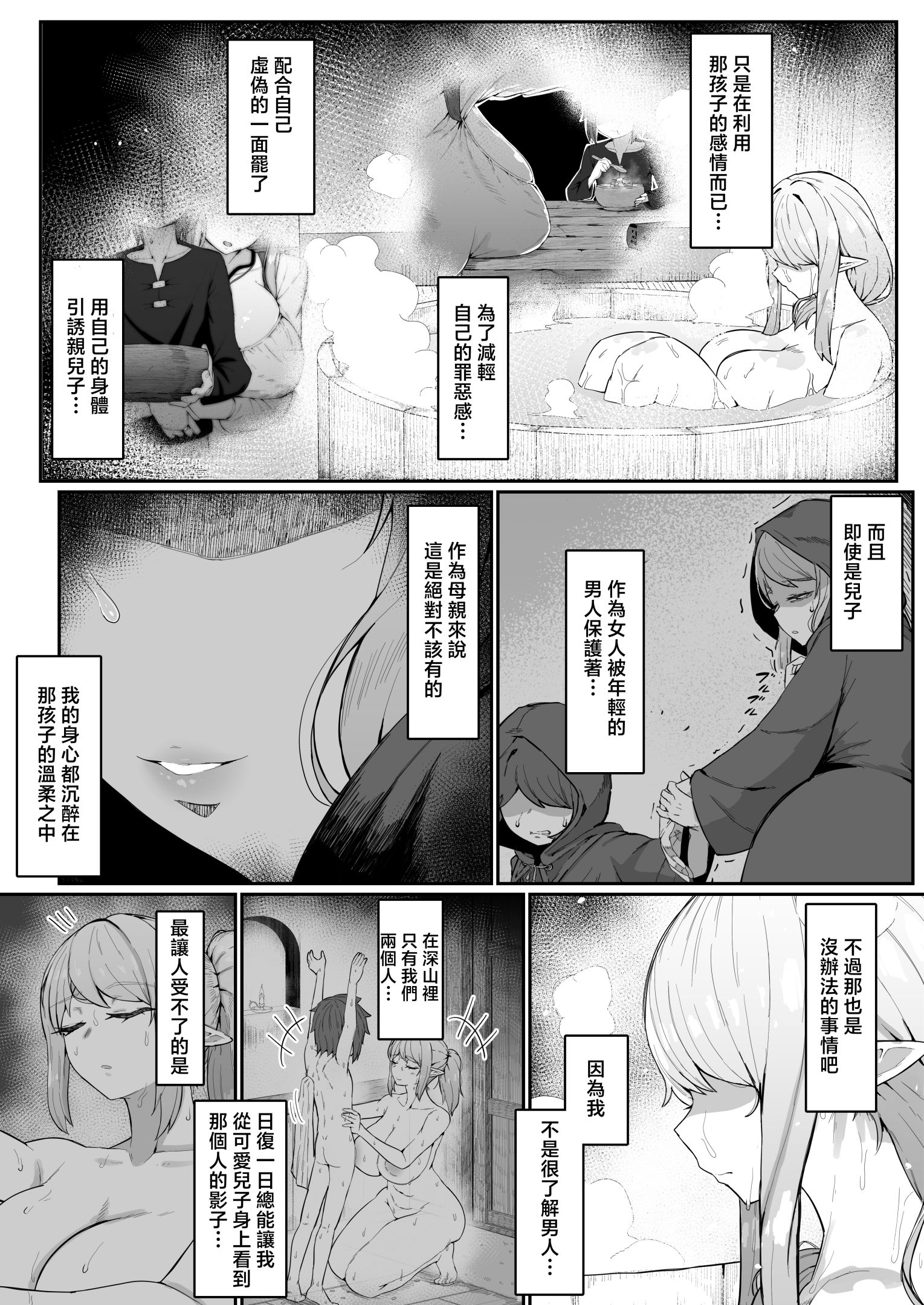 《エルフの母と孕むまで [中国翻訳]》漫画 熟肉