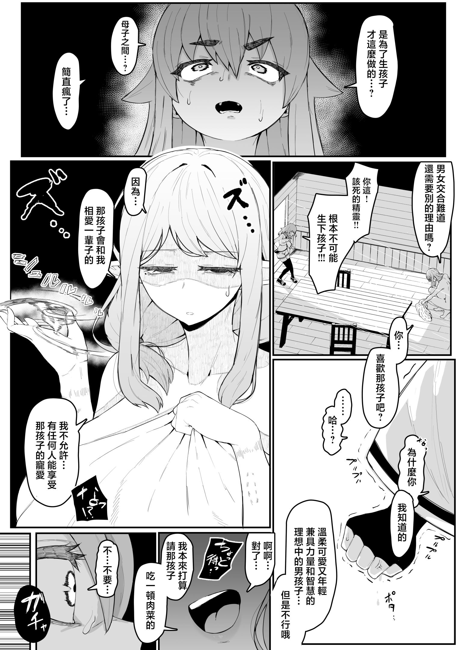 《エルフの母と孕むまで [中国翻訳]》漫画 熟肉