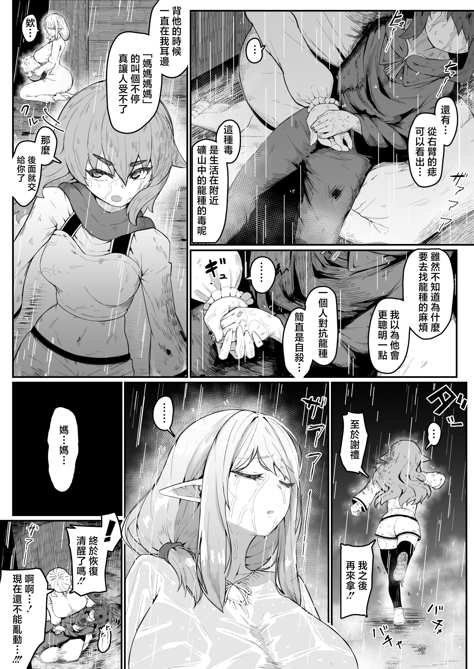 《エルフの母と孕むまで [中国翻訳]》漫画 熟肉