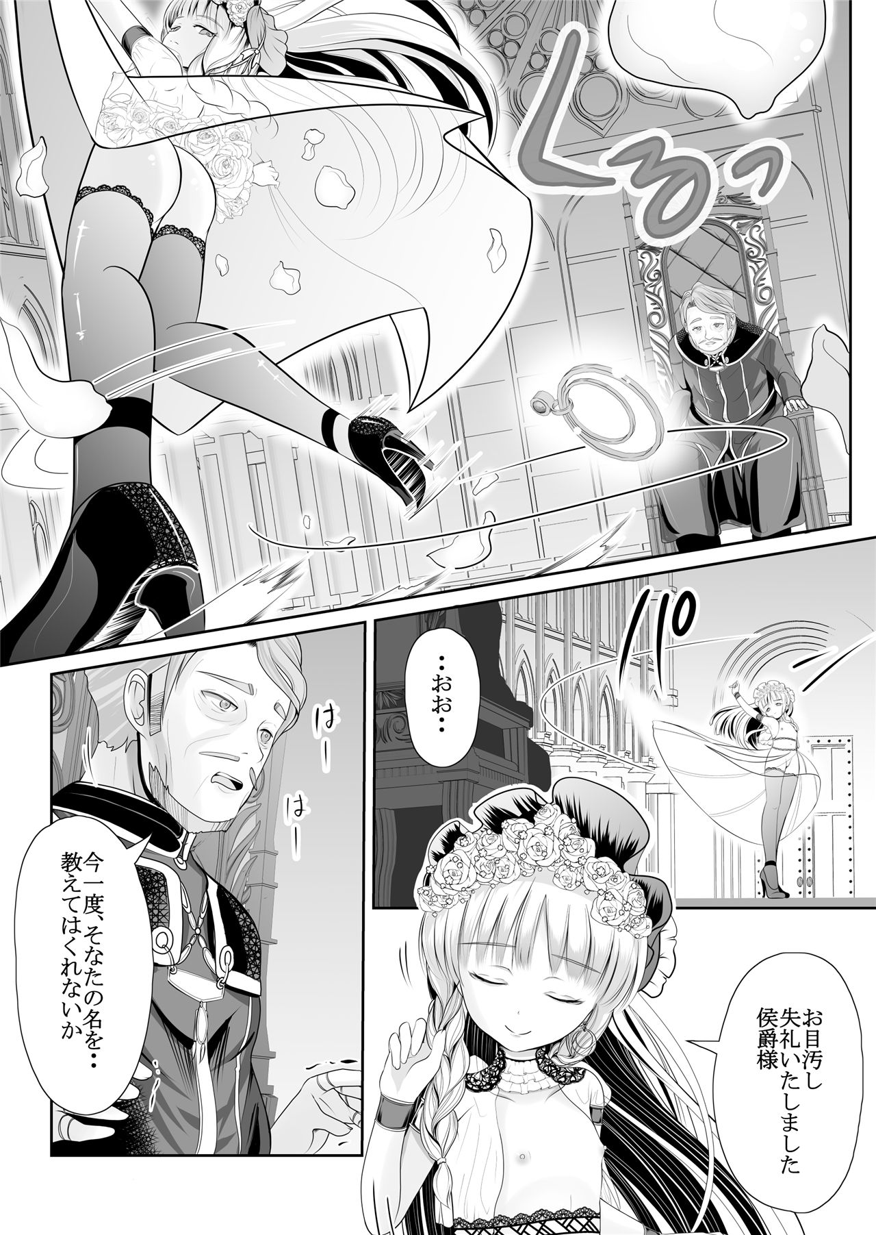 《つるぺた露出アイドル・矢車ちえ 処女喪失ドラマ撮影～ぜんぶ、見られました・・》漫画 第1話