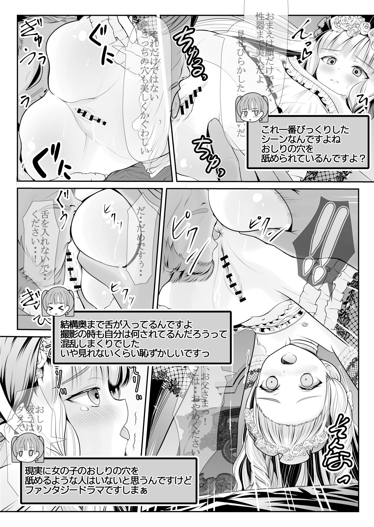 《つるぺた露出アイドル・矢車ちえ 処女喪失ドラマ撮影～ぜんぶ、見られました・・》漫画 第1話