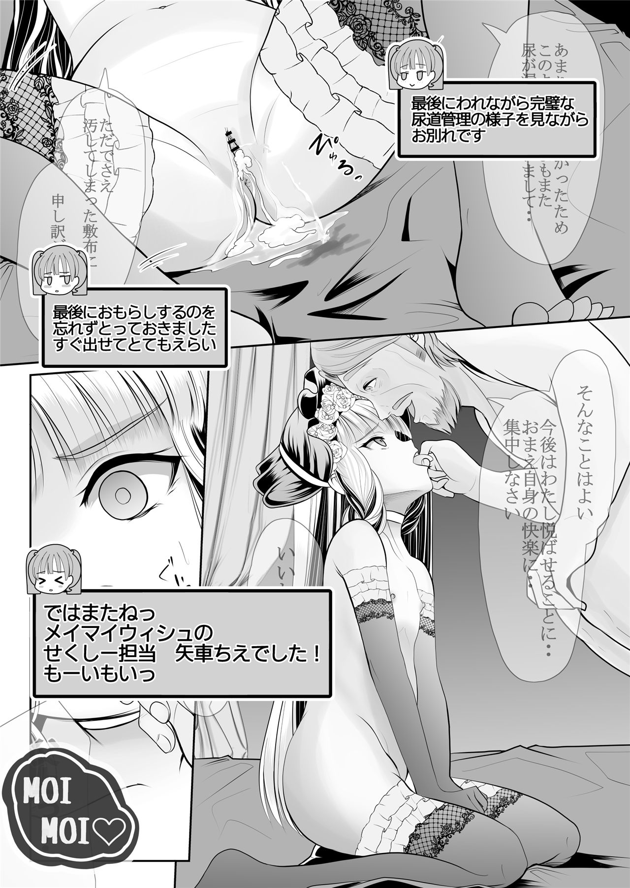 《つるぺた露出アイドル・矢車ちえ 処女喪失ドラマ撮影～ぜんぶ、見られました・・》漫画 第1話