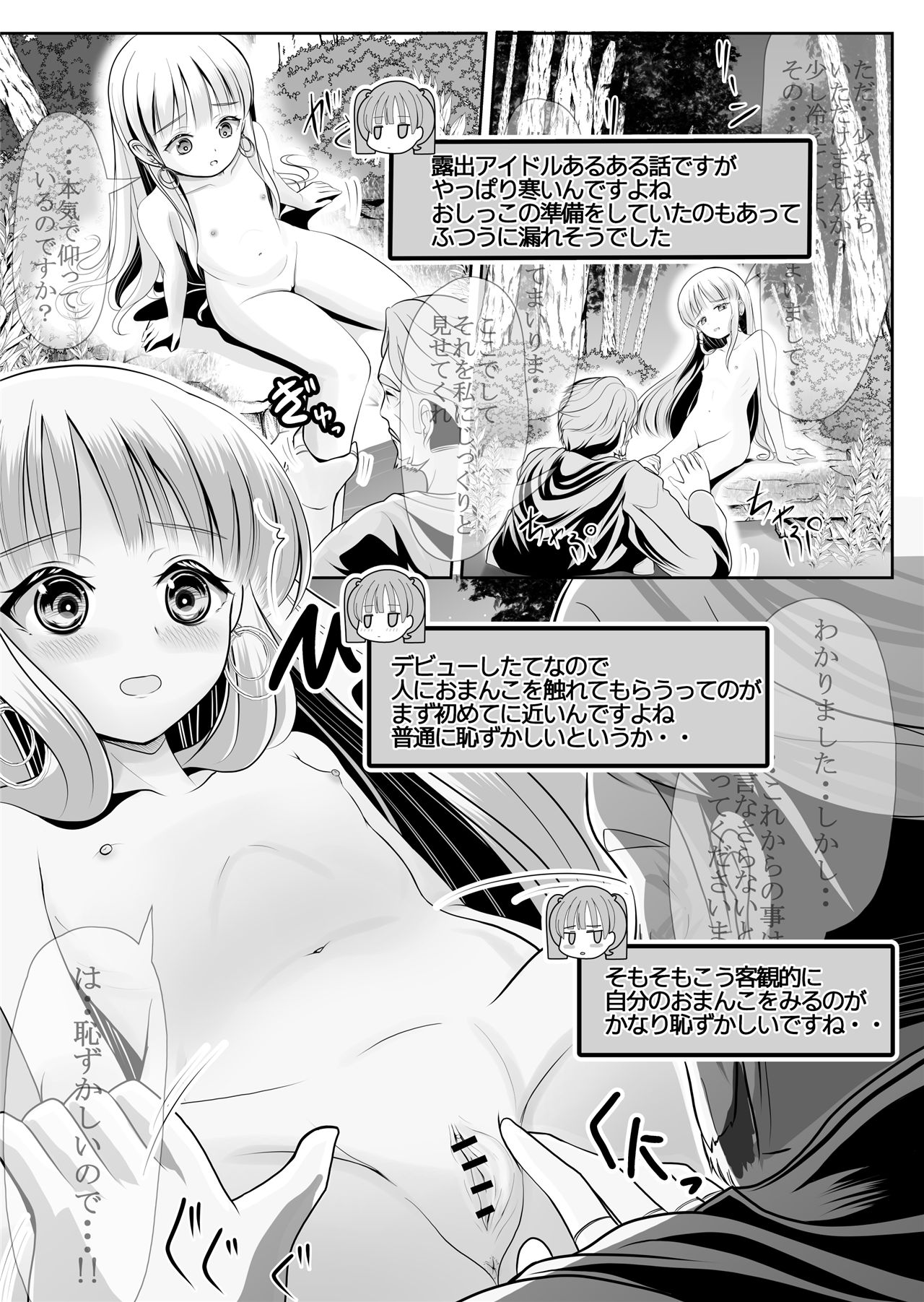 《つるぺた露出アイドル・矢車ちえ 処女喪失ドラマ撮影～ぜんぶ、見られました・・》漫画 第1話