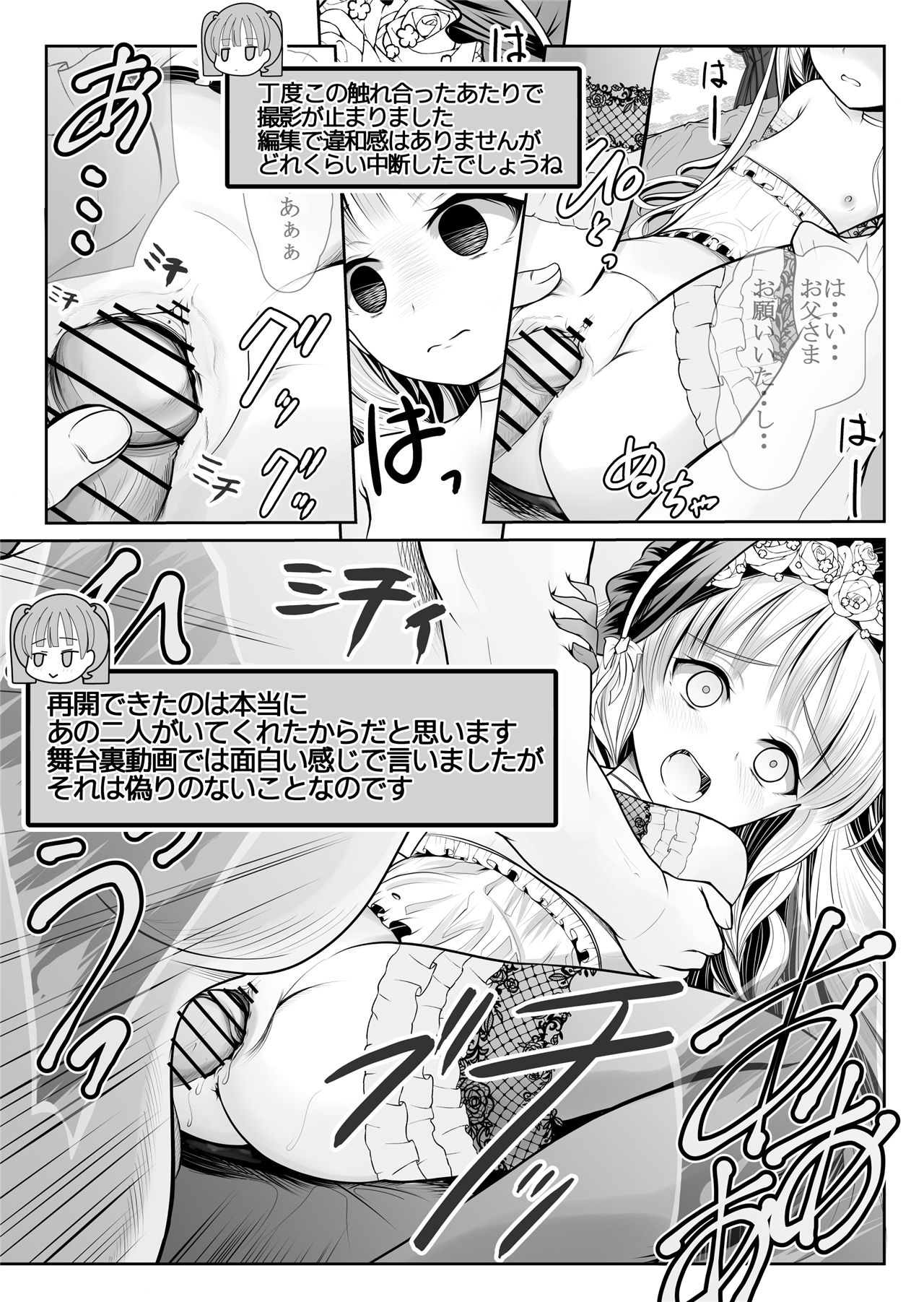 《つるぺた露出アイドル・矢車ちえ 処女喪失ドラマ撮影～ぜんぶ、見られました・・》漫画 第1話