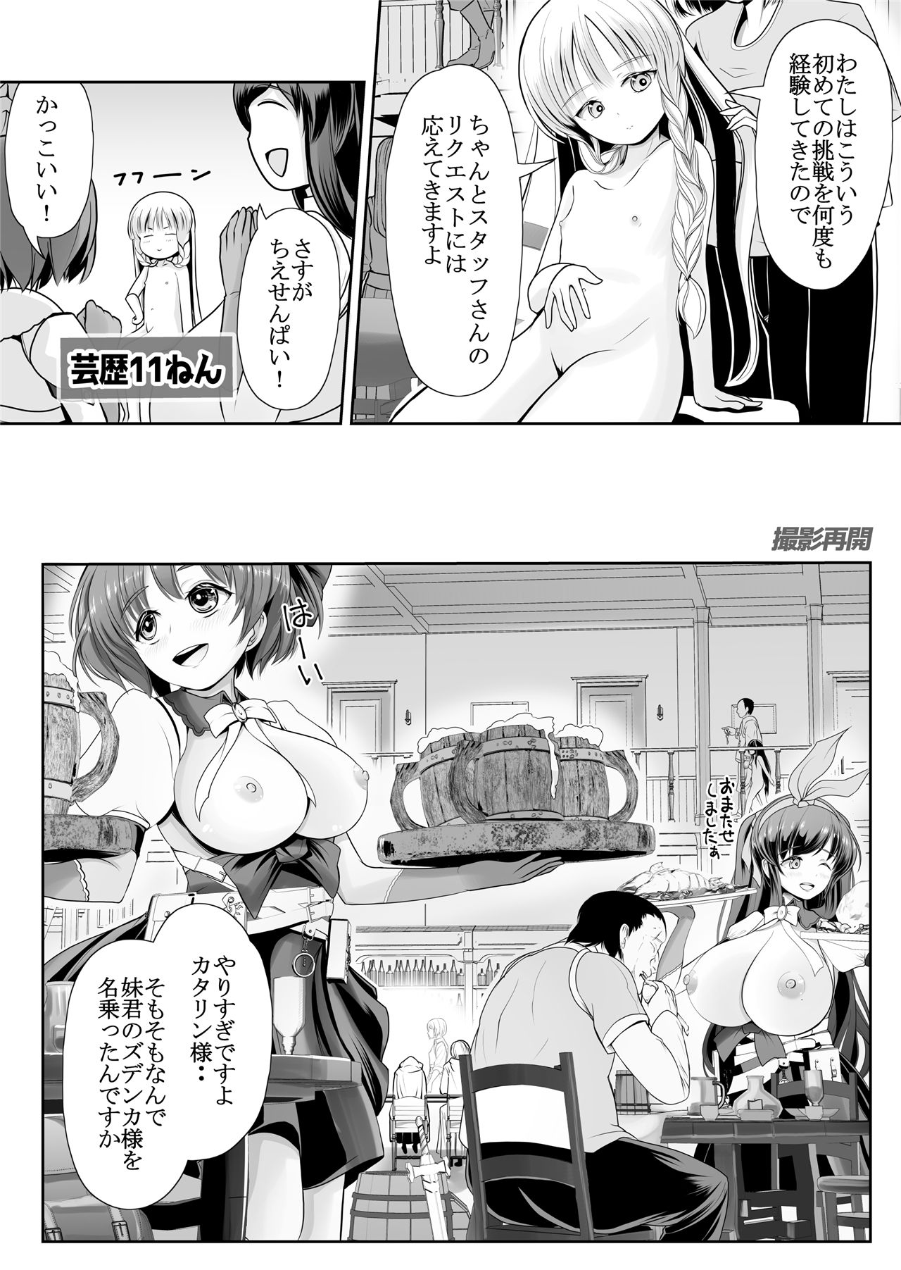 《つるぺた露出アイドル・矢車ちえ 処女喪失ドラマ撮影～ぜんぶ、見られました・・》漫画 第1話