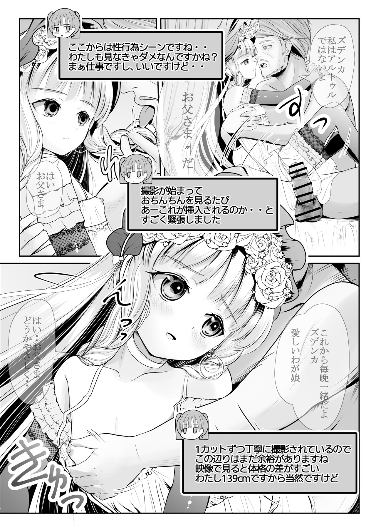 《つるぺた露出アイドル・矢車ちえ 処女喪失ドラマ撮影～ぜんぶ、見られました・・》漫画 第1話