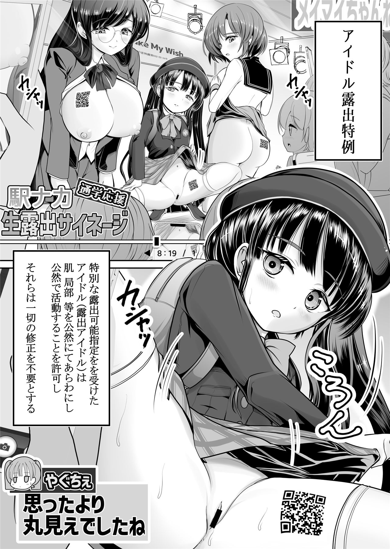 《つるぺた露出アイドル・矢車ちえ 処女喪失ドラマ撮影～ぜんぶ、見られました・・》漫画 第1話