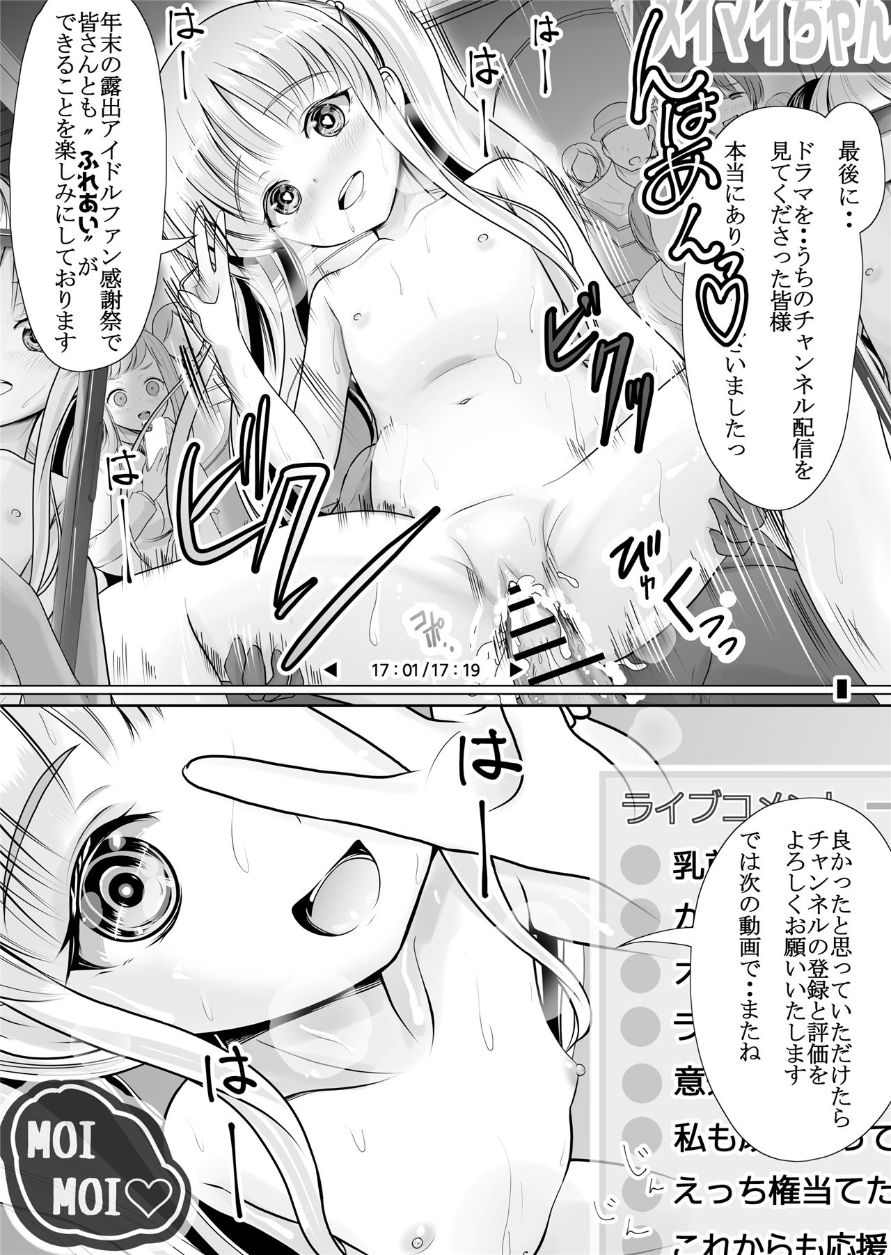 《つるぺた露出アイドル・矢車ちえ 処女喪失ドラマ撮影～ぜんぶ、見られました・・》漫画 第1話