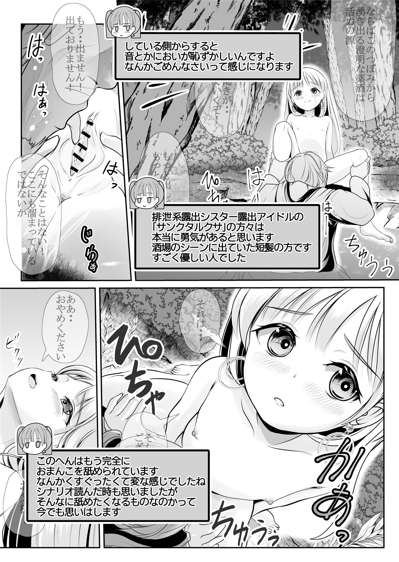 《つるぺた露出アイドル・矢車ちえ 処女喪失ドラマ撮影～ぜんぶ、見られました・・》漫画 第1話