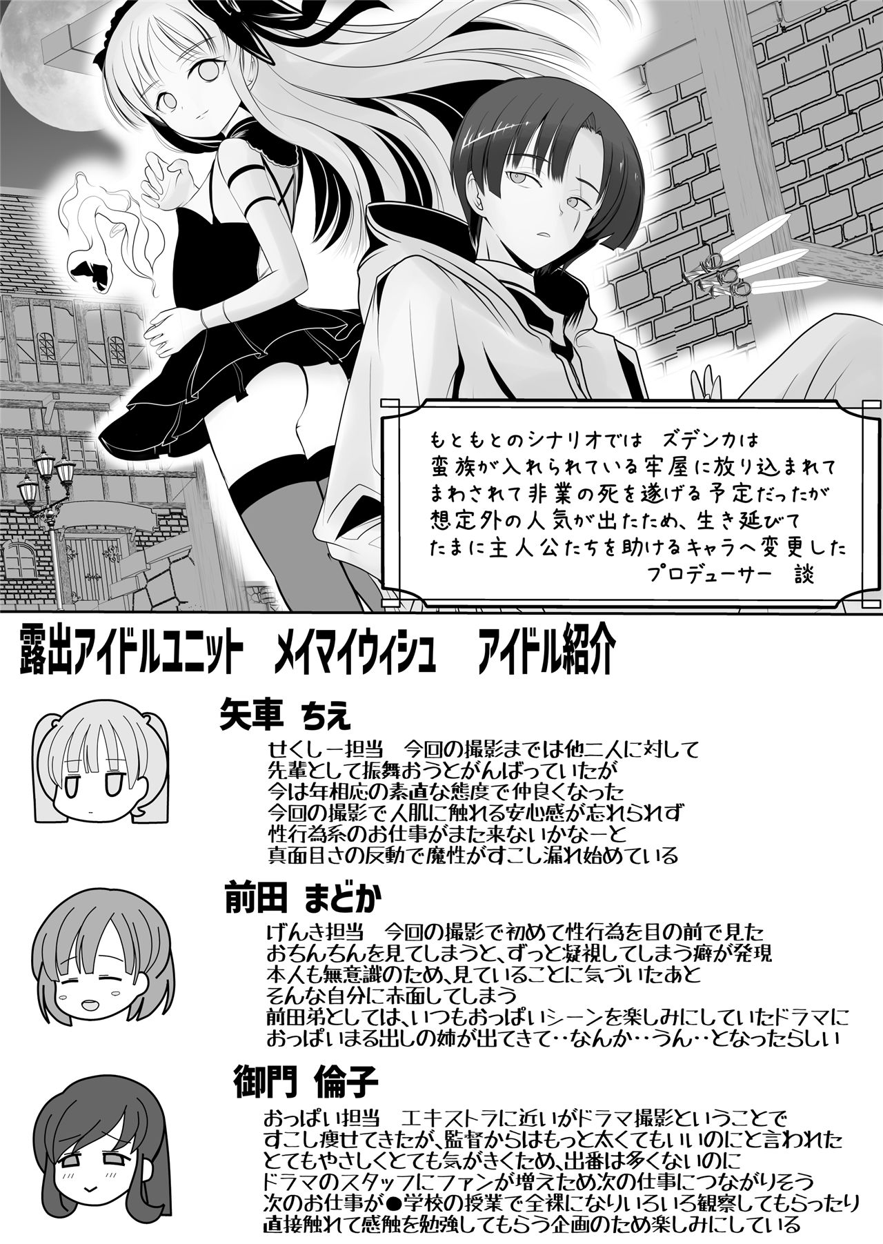 《つるぺた露出アイドル・矢車ちえ 処女喪失ドラマ撮影～ぜんぶ、見られました・・》漫画 第1話