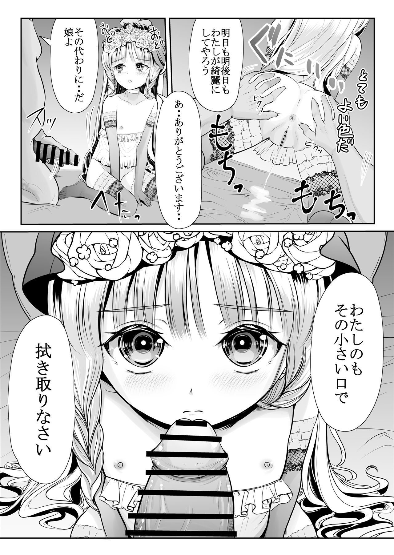 《つるぺた露出アイドル・矢車ちえ 処女喪失ドラマ撮影～ぜんぶ、見られました・・》漫画 第1話