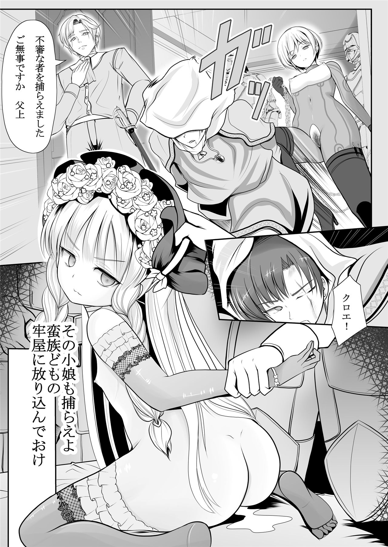 《つるぺた露出アイドル・矢車ちえ 処女喪失ドラマ撮影～ぜんぶ、見られました・・》漫画 第1話