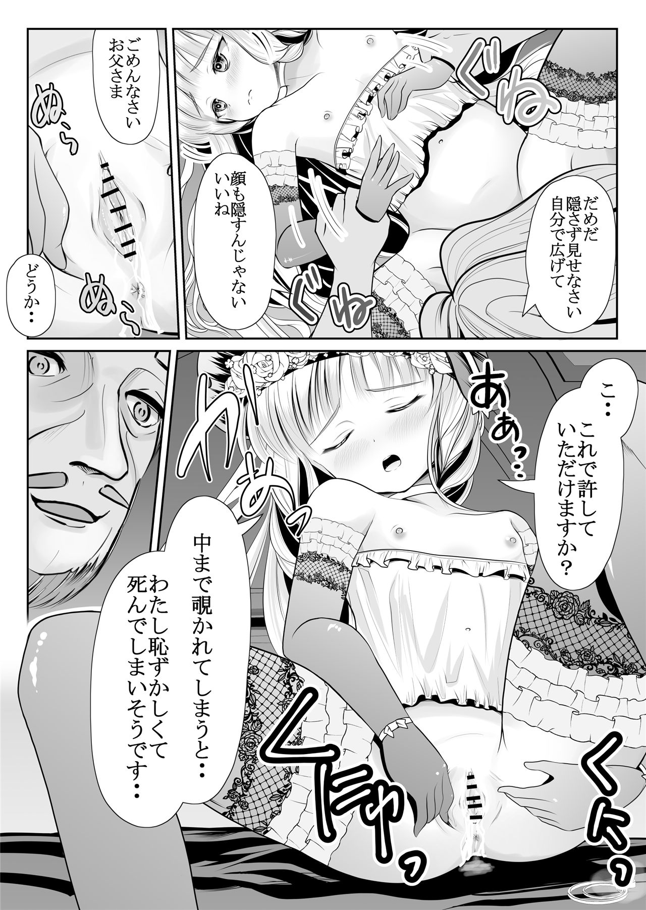 《つるぺた露出アイドル・矢車ちえ 処女喪失ドラマ撮影～ぜんぶ、見られました・・》漫画 第1話