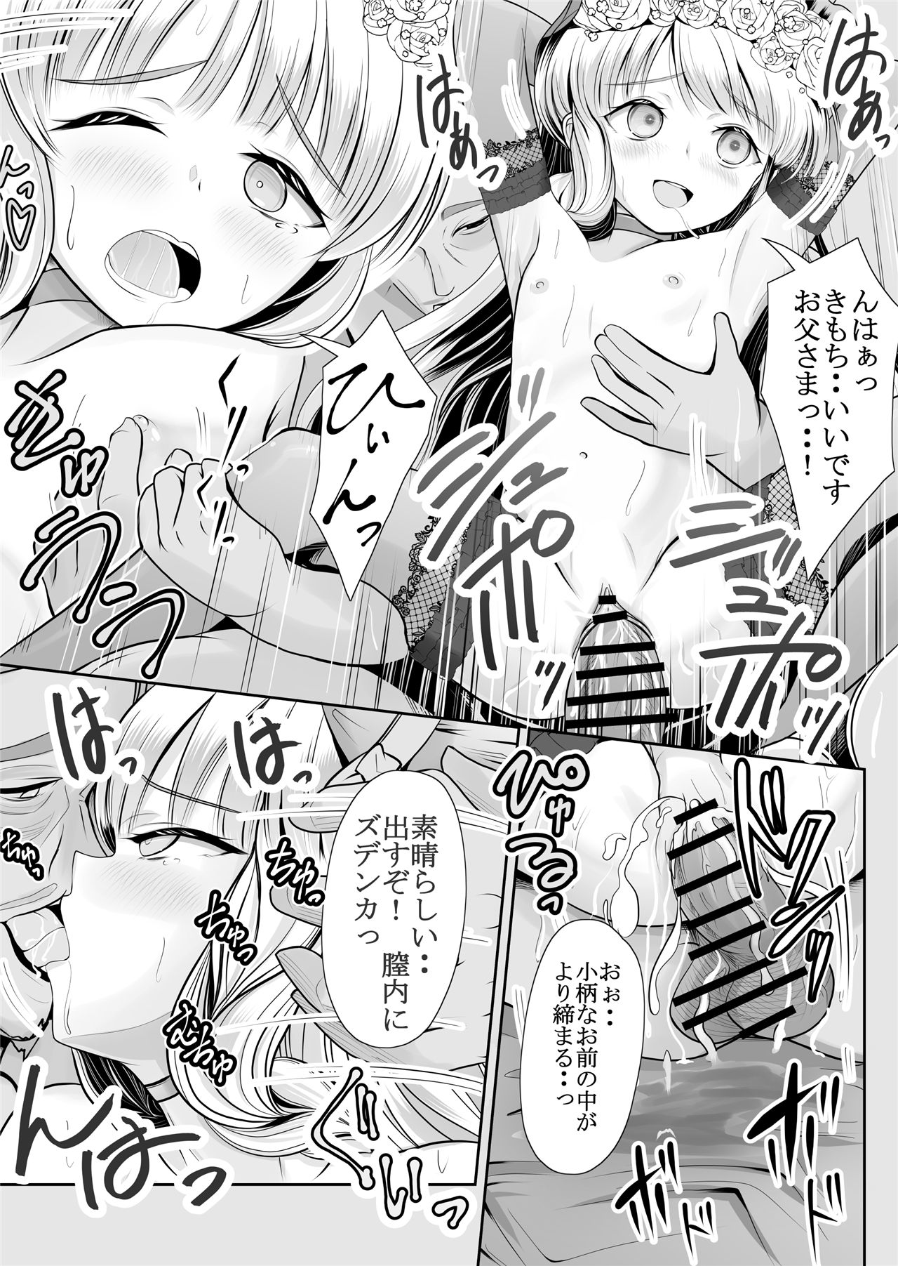 《つるぺた露出アイドル・矢車ちえ 処女喪失ドラマ撮影～ぜんぶ、見られました・・》漫画 第1話