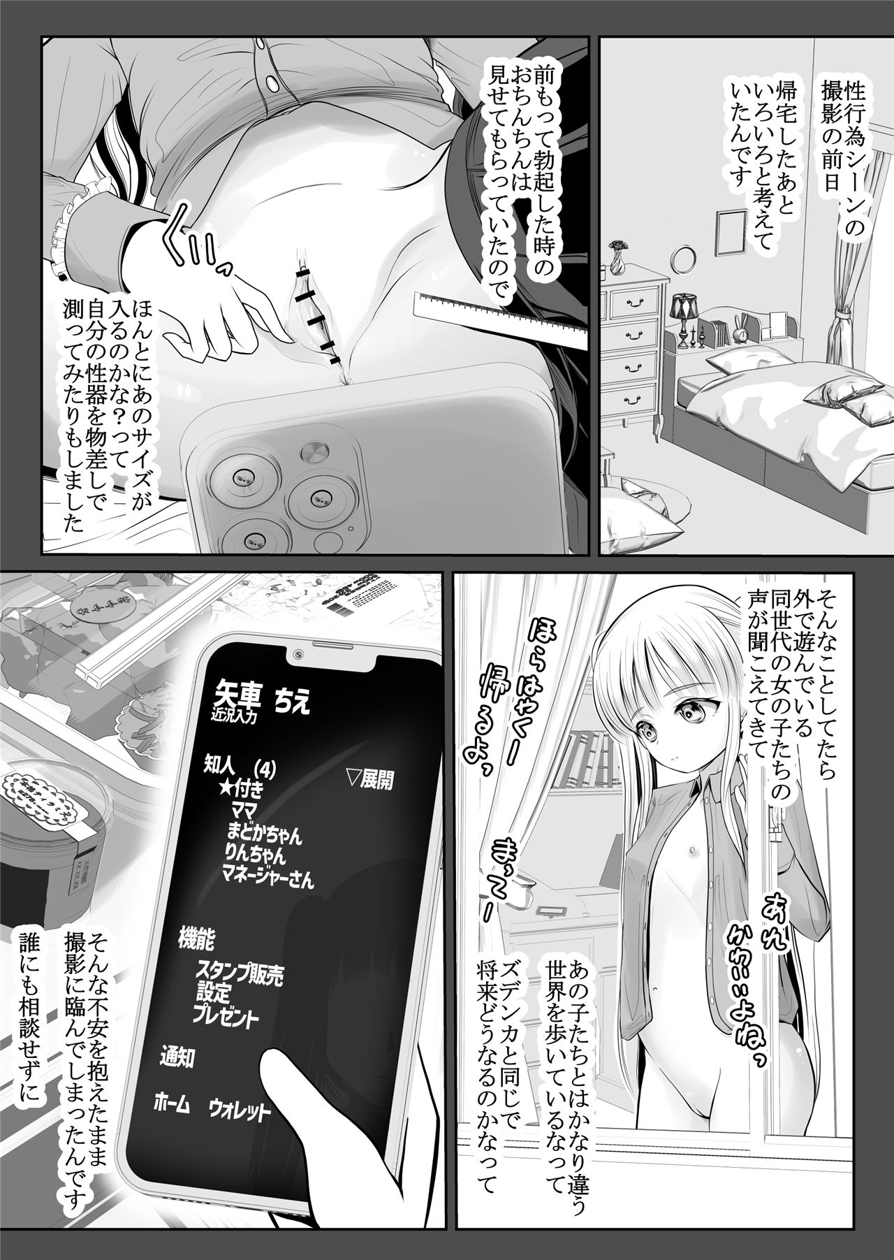 《つるぺた露出アイドル・矢車ちえ 処女喪失ドラマ撮影～ぜんぶ、見られました・・》漫画 第1話