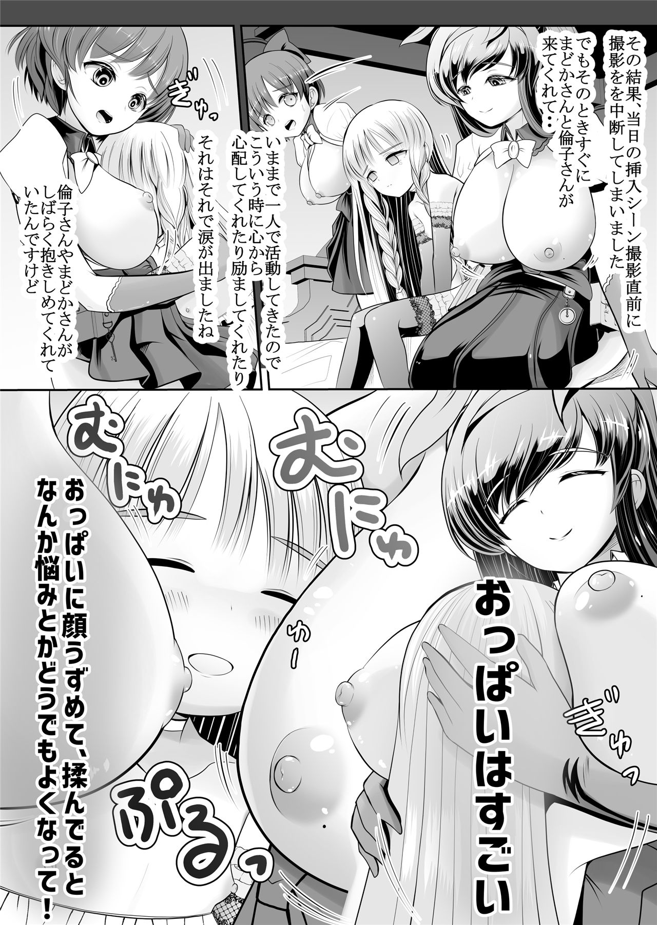 《つるぺた露出アイドル・矢車ちえ 処女喪失ドラマ撮影～ぜんぶ、見られました・・》漫画 第1話