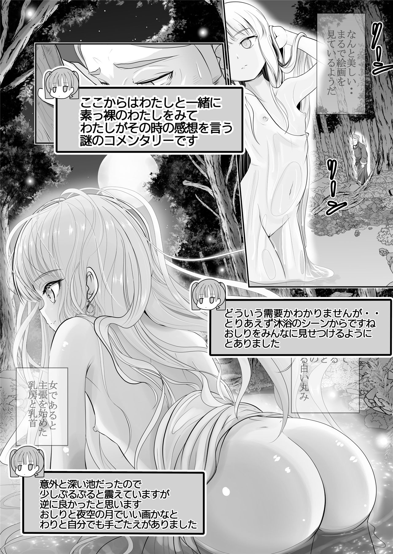 《つるぺた露出アイドル・矢車ちえ 処女喪失ドラマ撮影～ぜんぶ、見られました・・》漫画 第1話