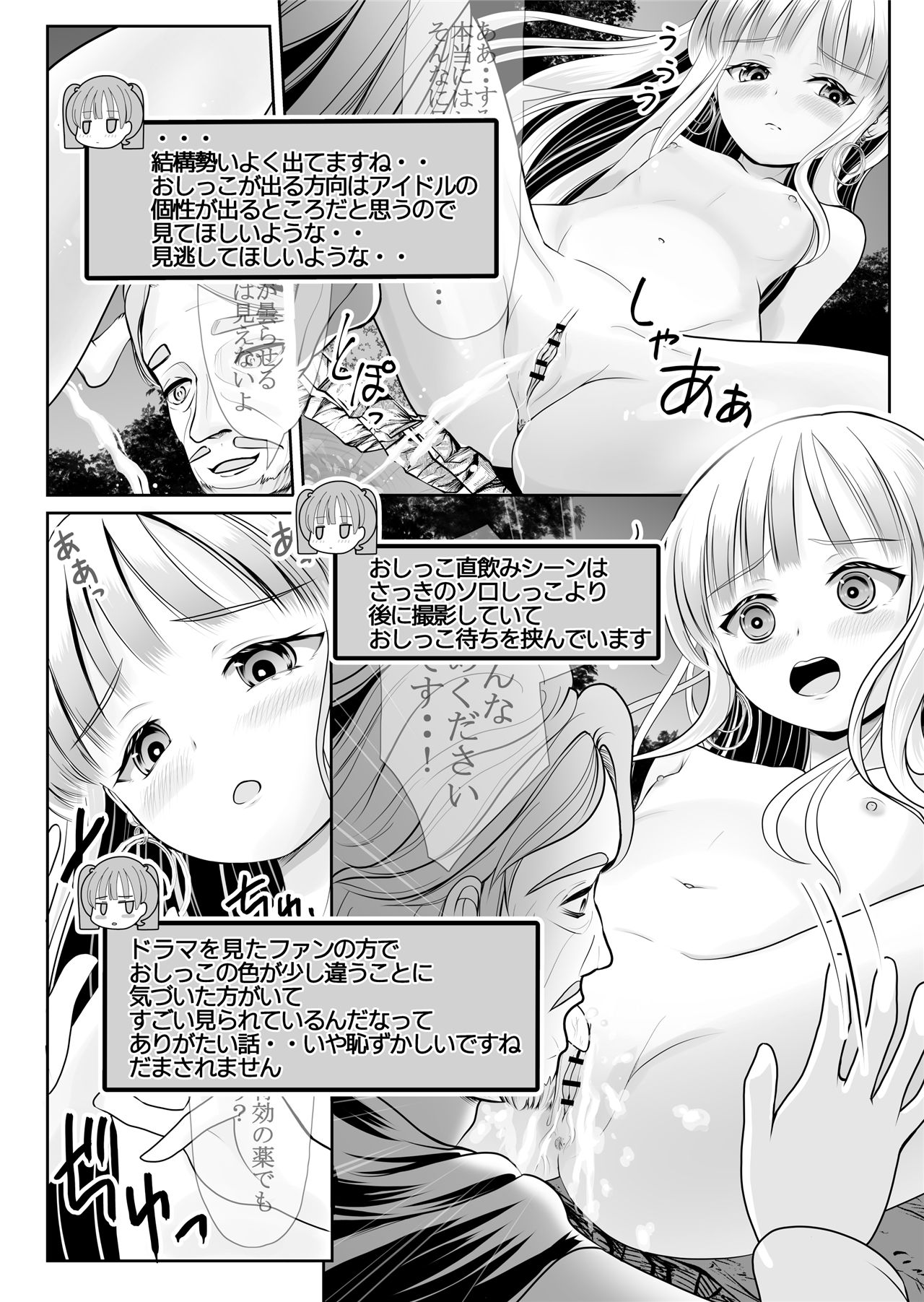 《つるぺた露出アイドル・矢車ちえ 処女喪失ドラマ撮影～ぜんぶ、見られました・・》漫画 第1話