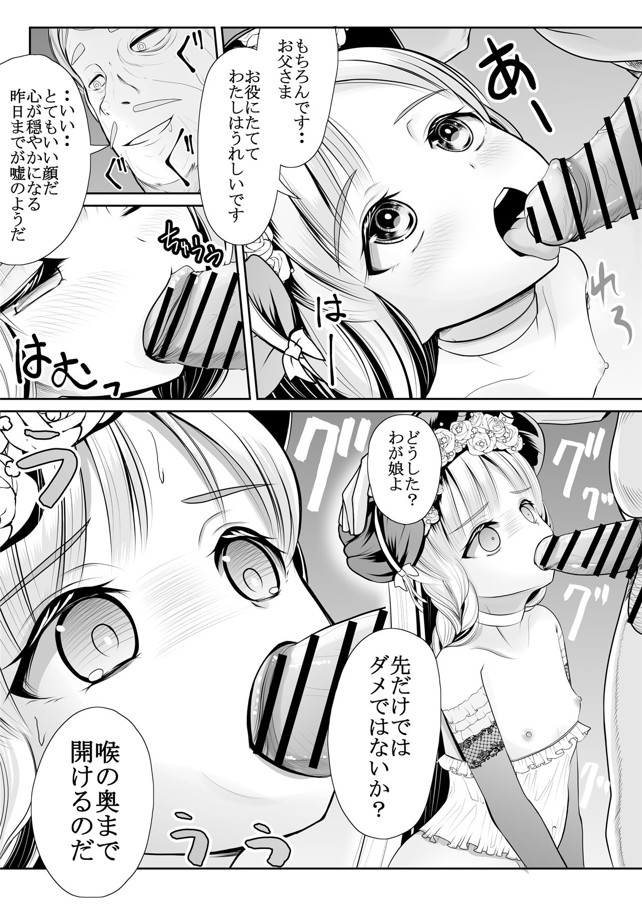 《つるぺた露出アイドル・矢車ちえ 処女喪失ドラマ撮影～ぜんぶ、見られました・・》漫画 第1話