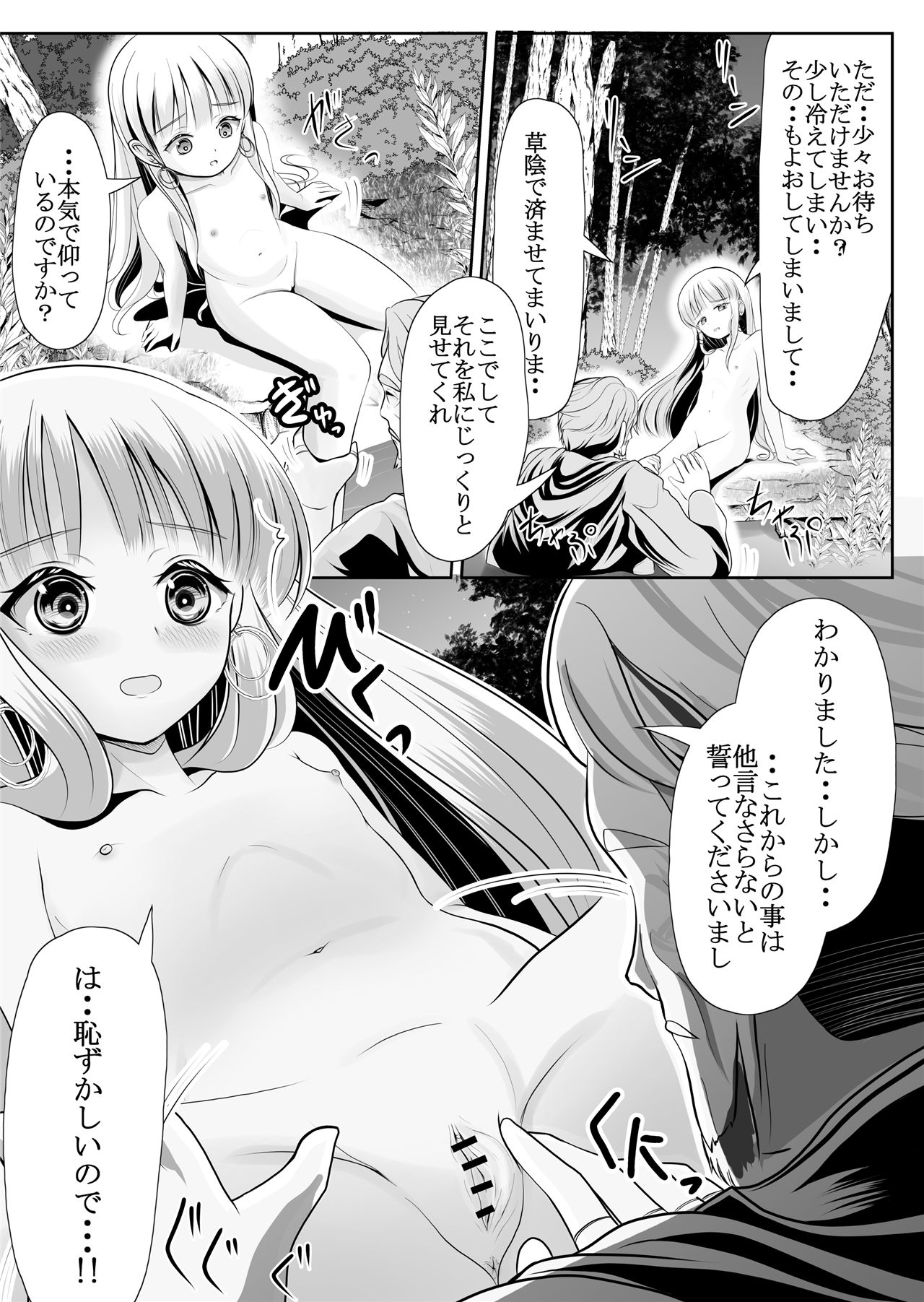 《つるぺた露出アイドル・矢車ちえ 処女喪失ドラマ撮影～ぜんぶ、見られました・・》漫画 第1話