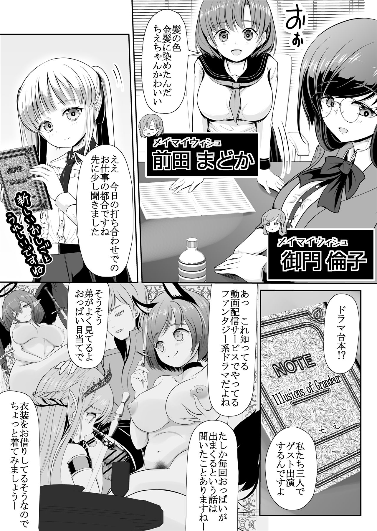 《つるぺた露出アイドル・矢車ちえ 処女喪失ドラマ撮影～ぜんぶ、見られました・・》漫画 第1話