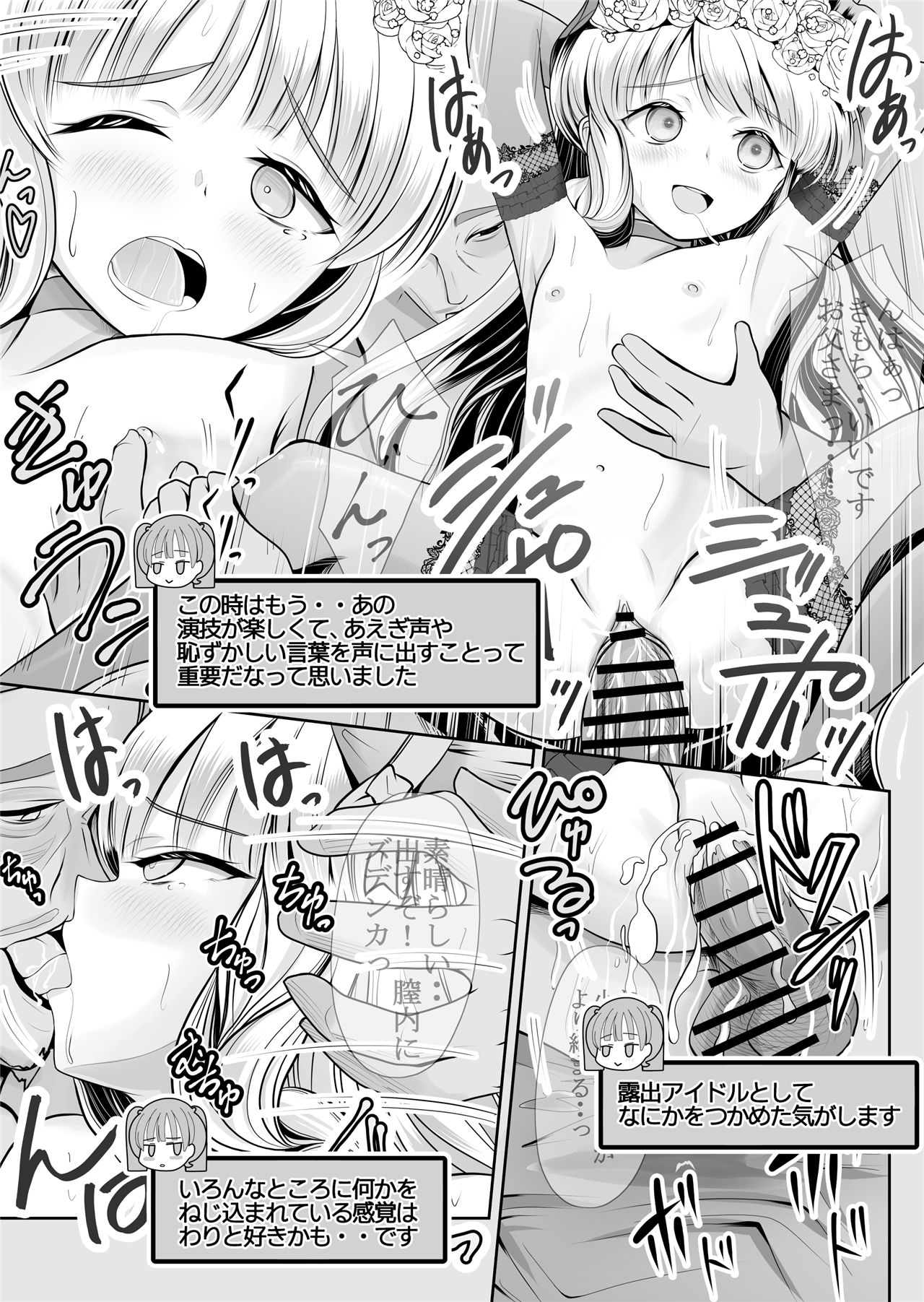 《つるぺた露出アイドル・矢車ちえ 処女喪失ドラマ撮影～ぜんぶ、見られました・・》漫画 第1話