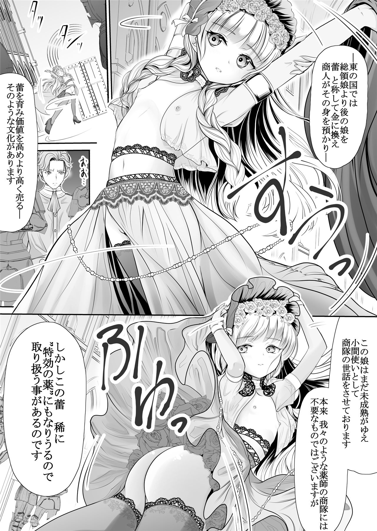 《つるぺた露出アイドル・矢車ちえ 処女喪失ドラマ撮影～ぜんぶ、見られました・・》漫画 第1話