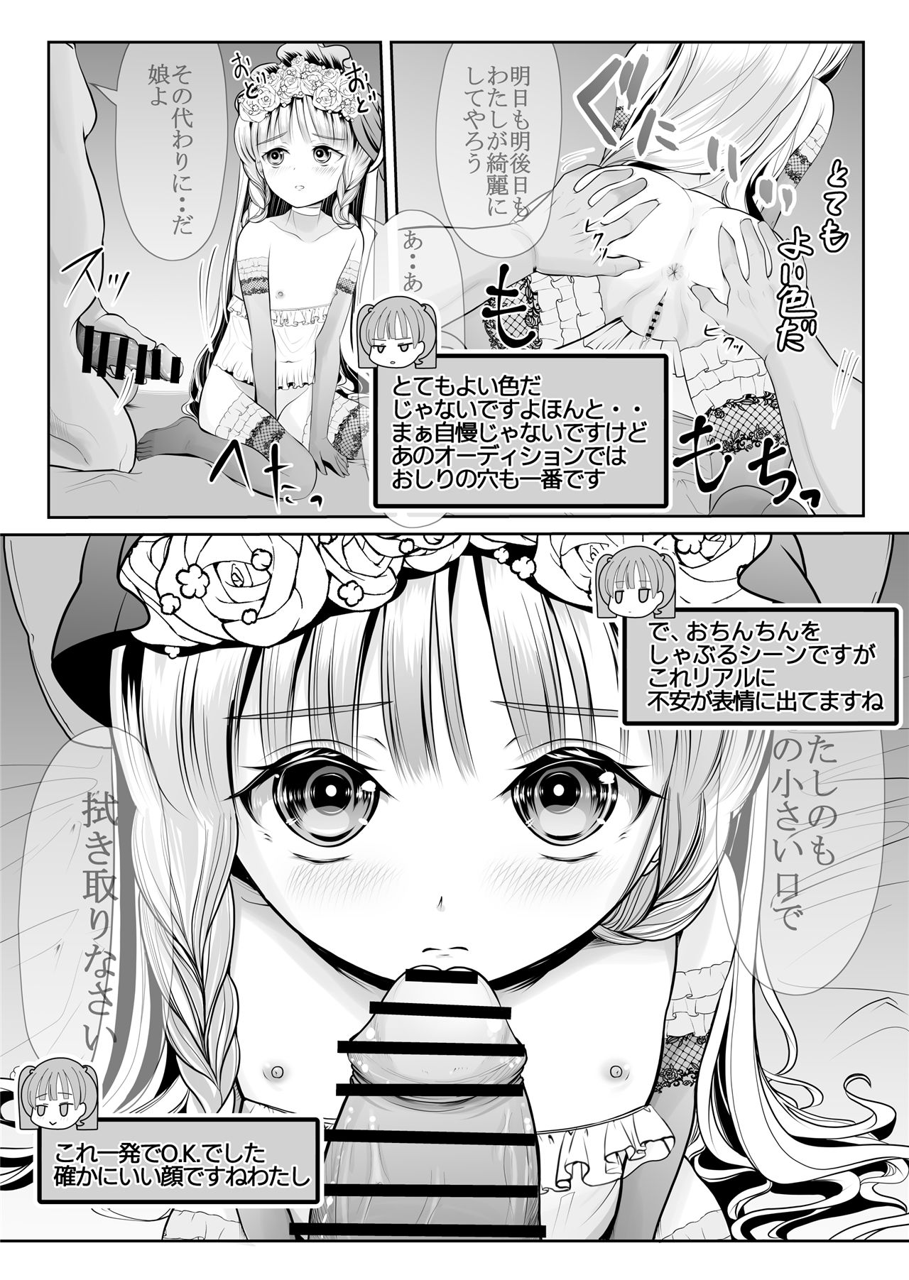 《つるぺた露出アイドル・矢車ちえ 処女喪失ドラマ撮影～ぜんぶ、見られました・・》漫画 第1話