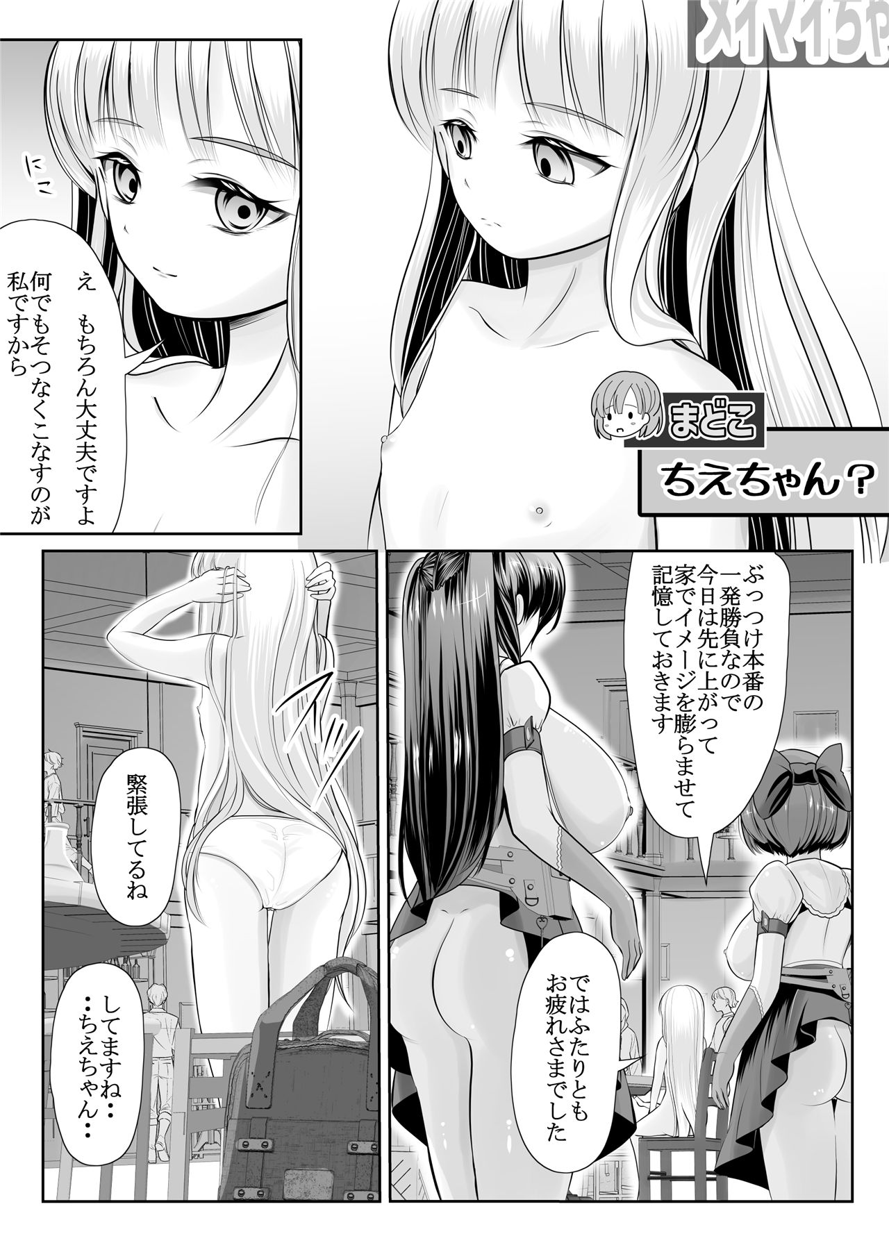《つるぺた露出アイドル・矢車ちえ 処女喪失ドラマ撮影～ぜんぶ、見られました・・》漫画 第1話