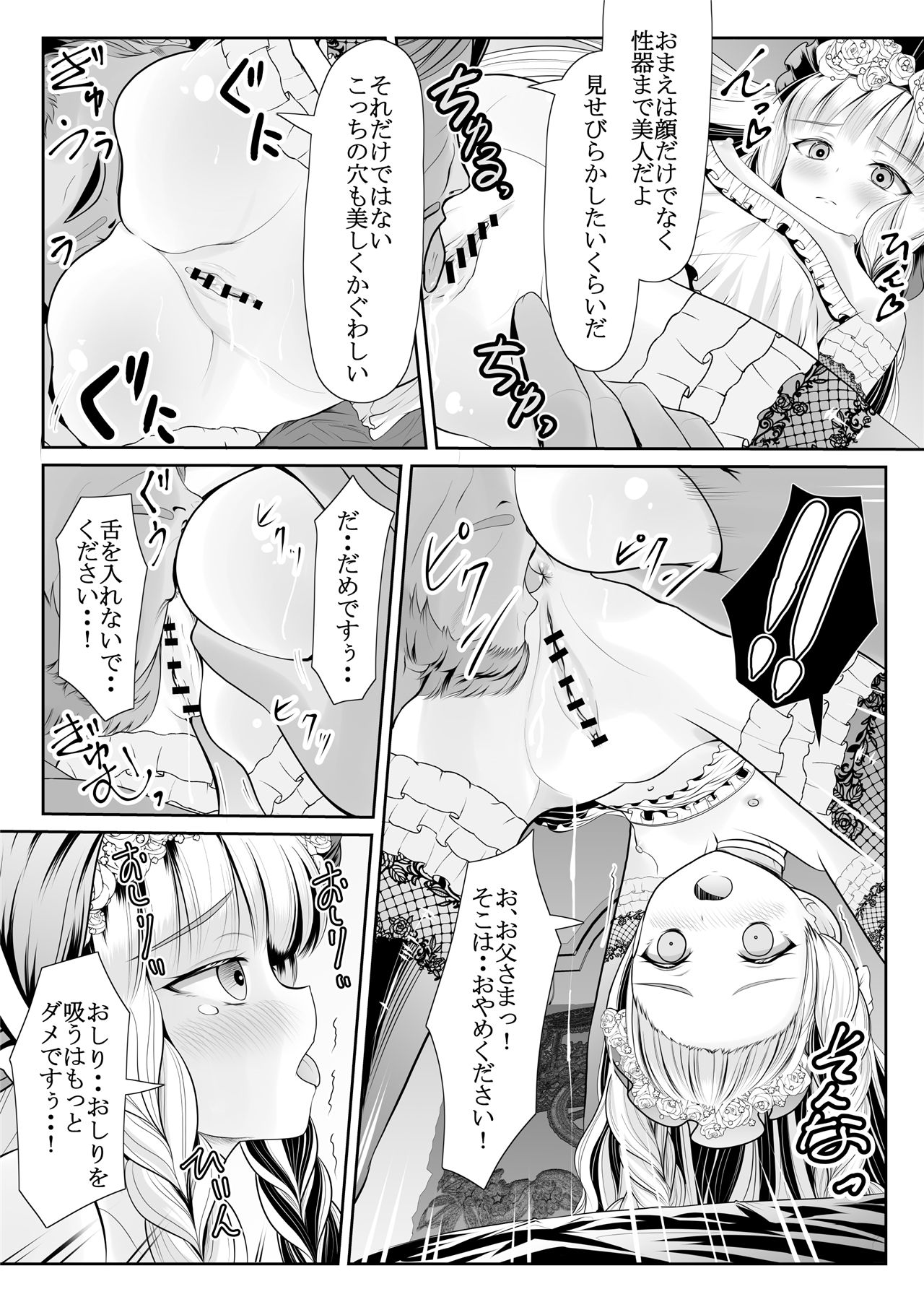 《つるぺた露出アイドル・矢車ちえ 処女喪失ドラマ撮影～ぜんぶ、見られました・・》漫画 第1話