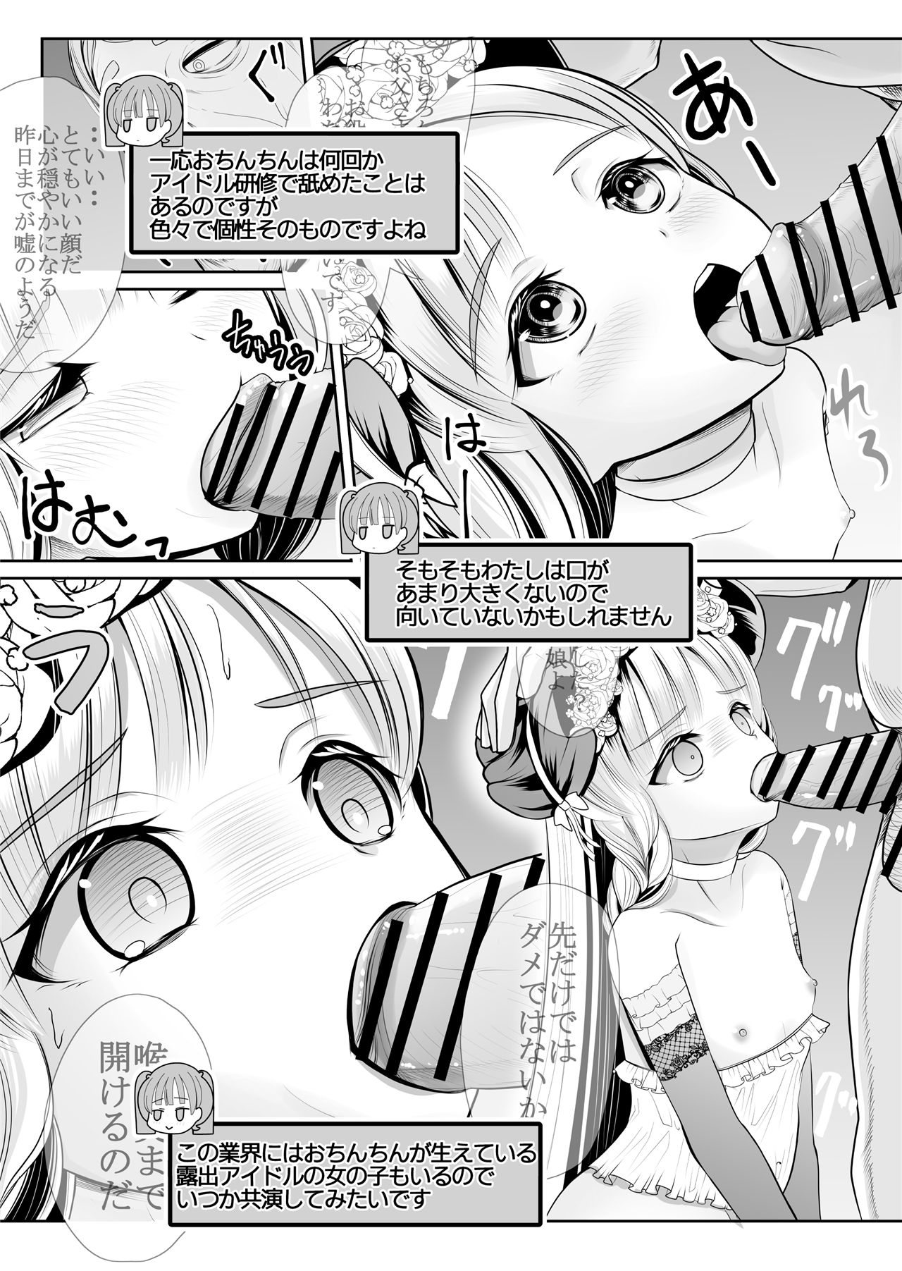 《つるぺた露出アイドル・矢車ちえ 処女喪失ドラマ撮影～ぜんぶ、見られました・・》漫画 第1話
