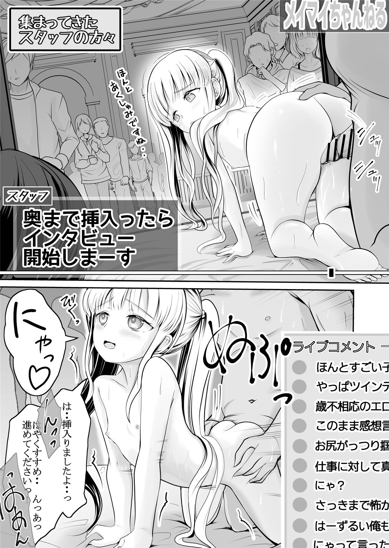 《つるぺた露出アイドル・矢車ちえ 処女喪失ドラマ撮影～ぜんぶ、見られました・・》漫画 第1話