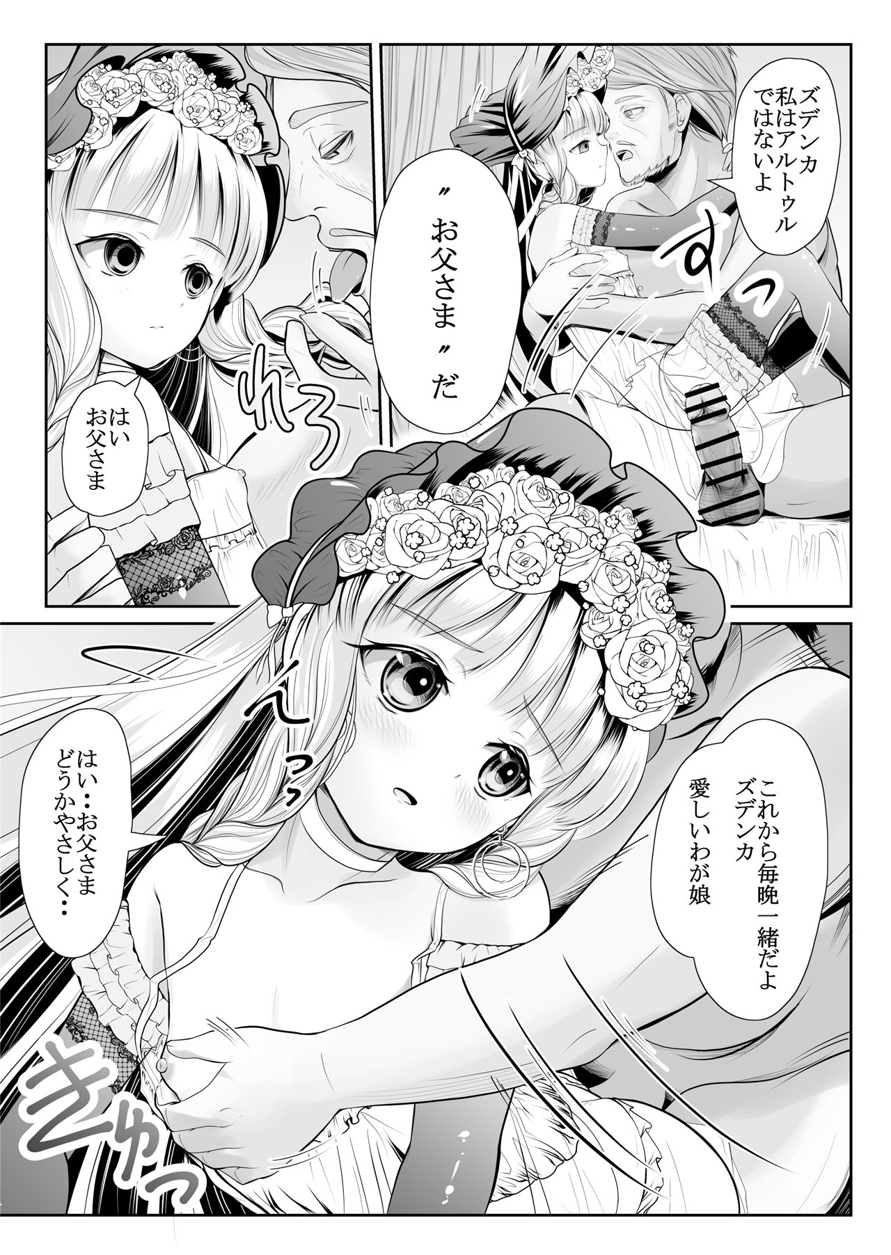 《つるぺた露出アイドル・矢車ちえ 処女喪失ドラマ撮影～ぜんぶ、見られました・・》漫画 第1話