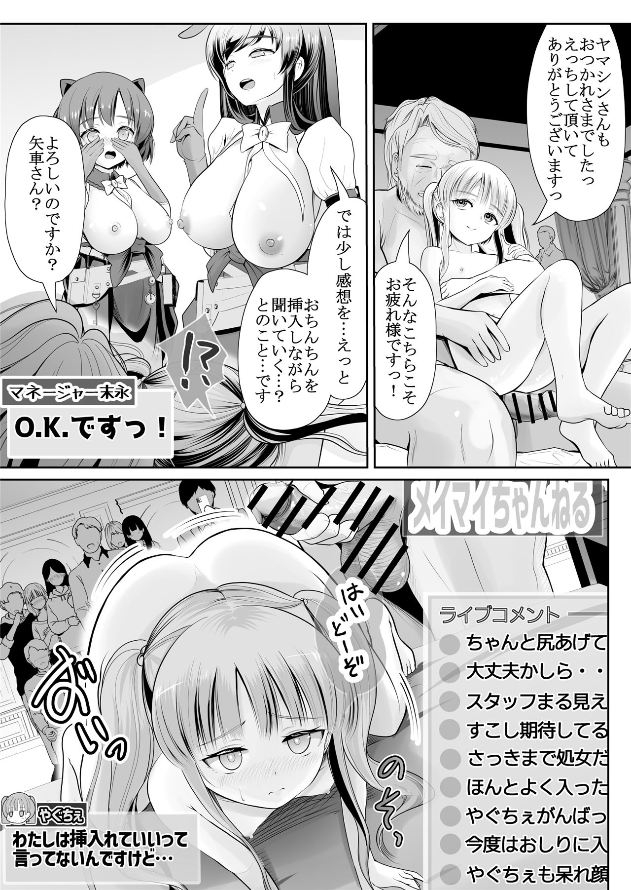 《つるぺた露出アイドル・矢車ちえ 処女喪失ドラマ撮影～ぜんぶ、見られました・・》漫画 第1話