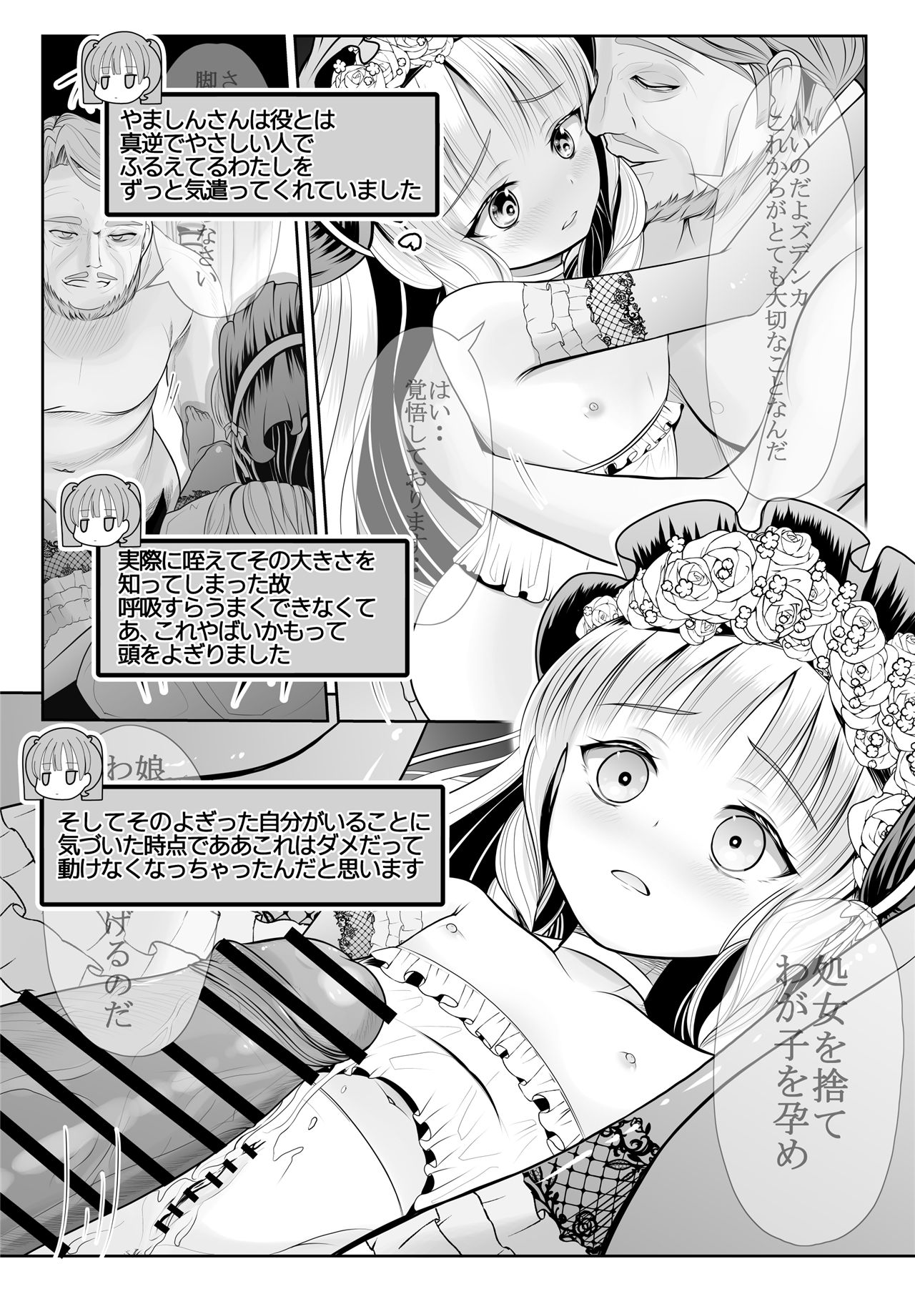 《つるぺた露出アイドル・矢車ちえ 処女喪失ドラマ撮影～ぜんぶ、見られました・・》漫画 第1話