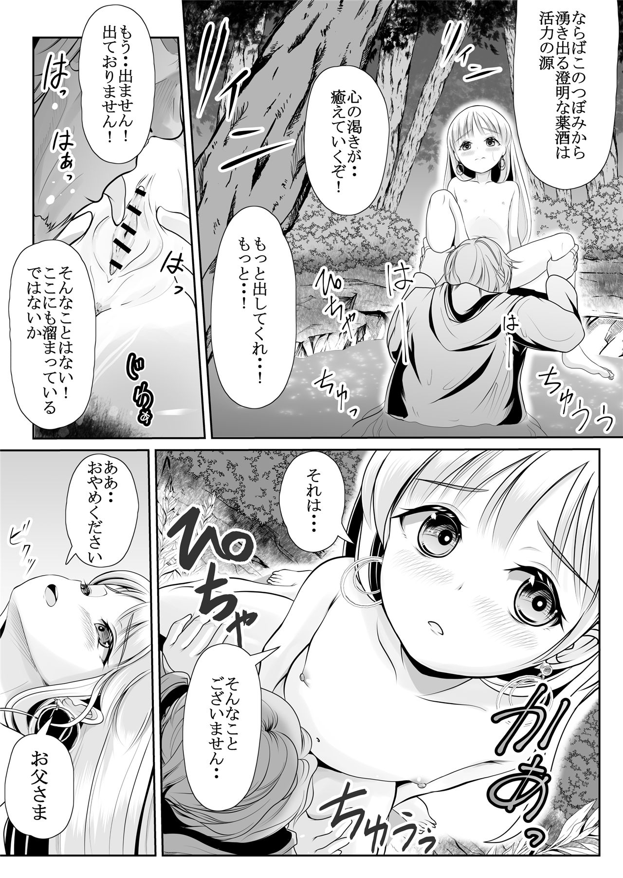 《つるぺた露出アイドル・矢車ちえ 処女喪失ドラマ撮影～ぜんぶ、見られました・・》漫画 第1話