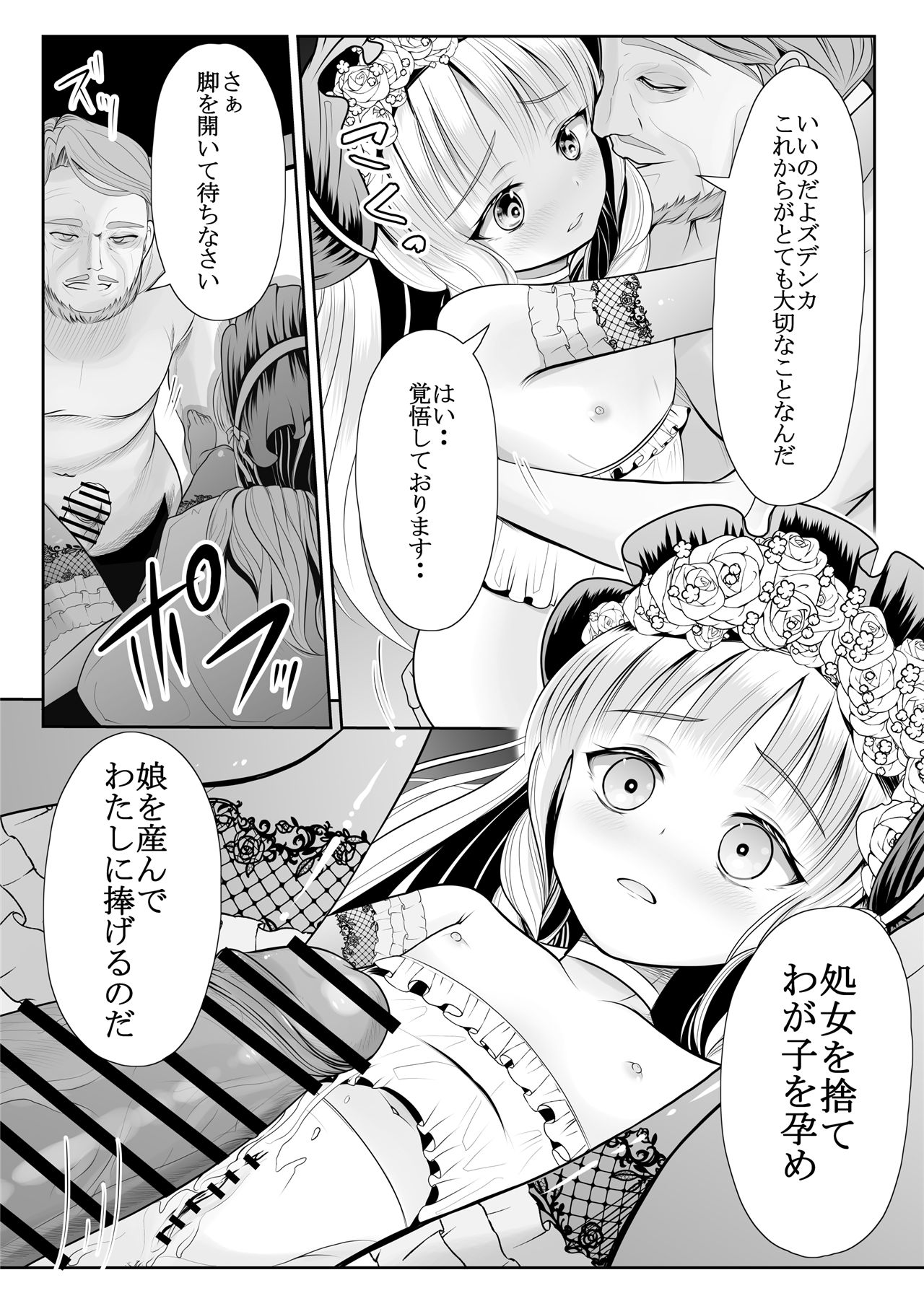 《つるぺた露出アイドル・矢車ちえ 処女喪失ドラマ撮影～ぜんぶ、見られました・・》漫画 第1話