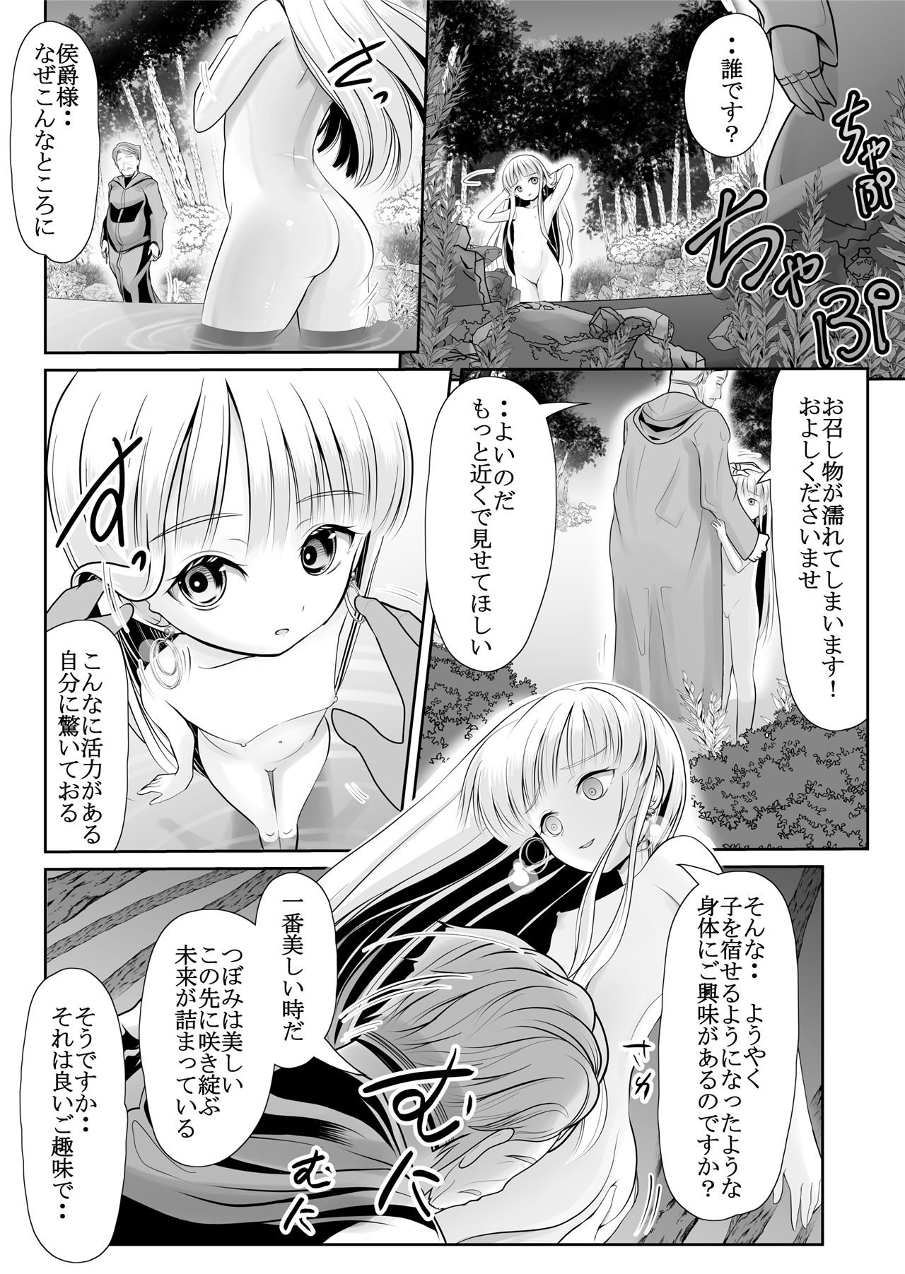 《つるぺた露出アイドル・矢車ちえ 処女喪失ドラマ撮影～ぜんぶ、見られました・・》漫画 第1話