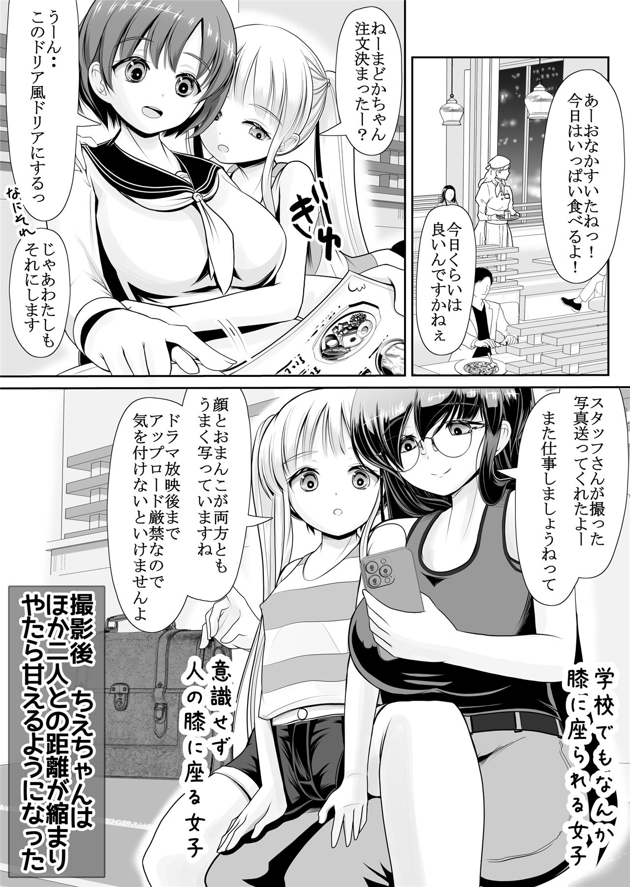 《つるぺた露出アイドル・矢車ちえ 処女喪失ドラマ撮影～ぜんぶ、見られました・・》漫画 第1話