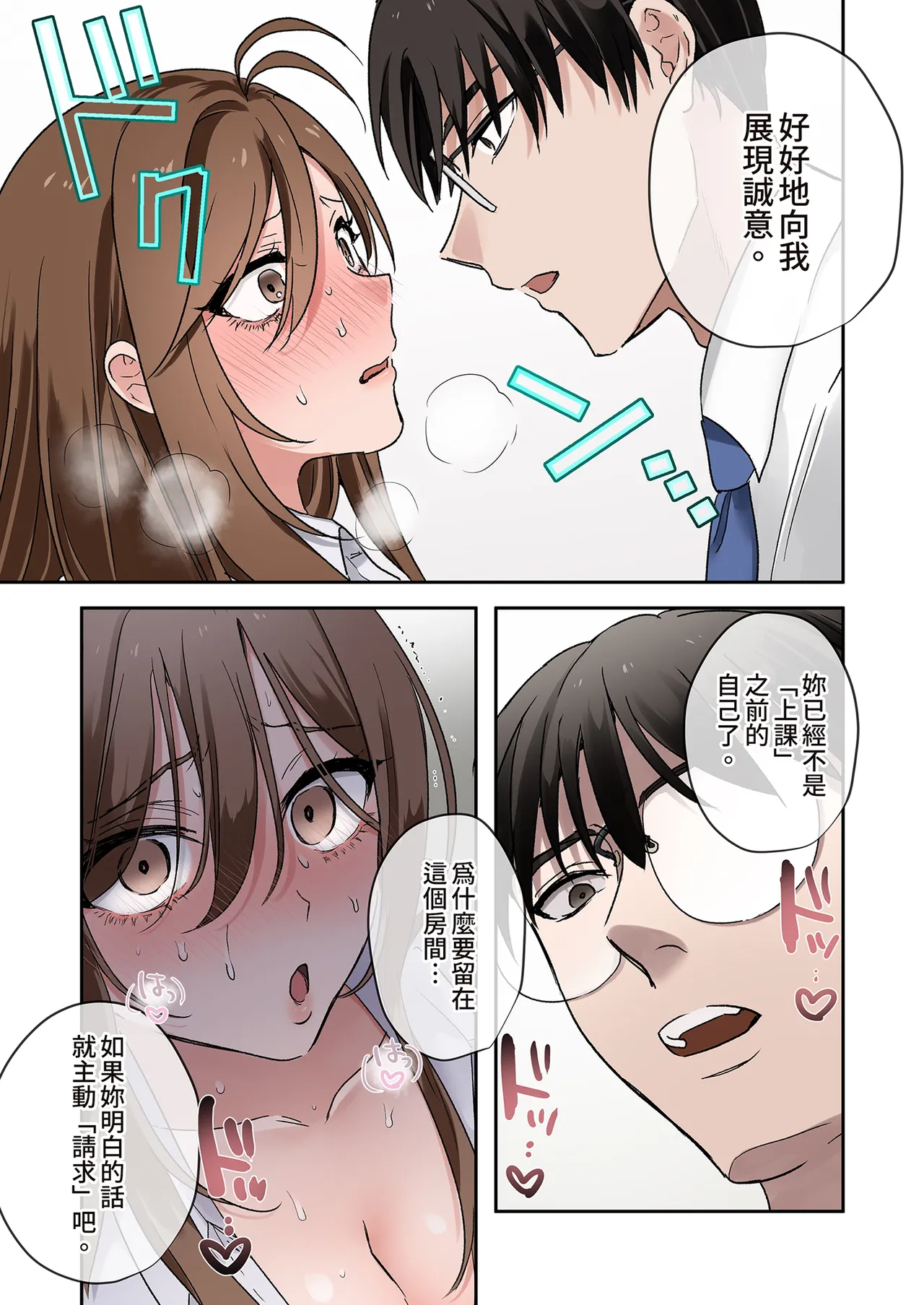 《問題生徒はセックスで従順なメスになるので、じっくり躾始めました。》漫画 第1話