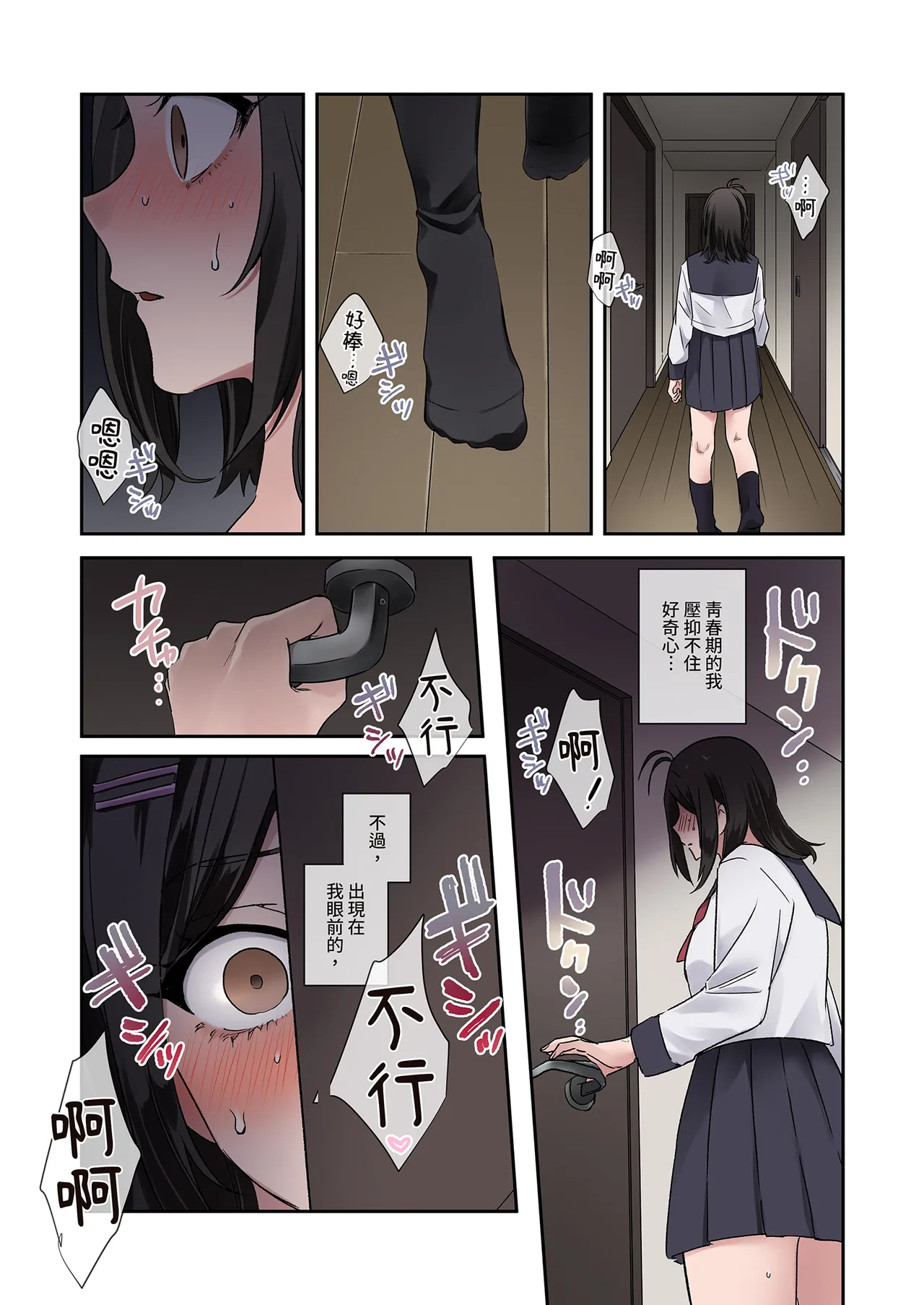 《問題生徒はセックスで従順なメスになるので、じっくり躾始めました。》漫画 第1話