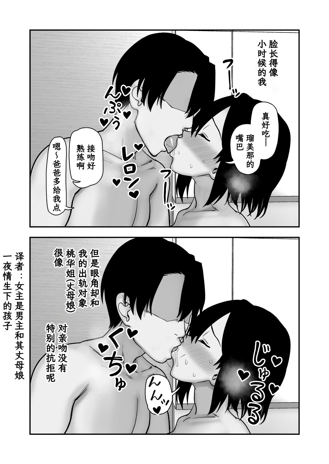 《にらみっ子工場おまけ本 父娘愛人契約if [中国翻译]》漫画 熟肉