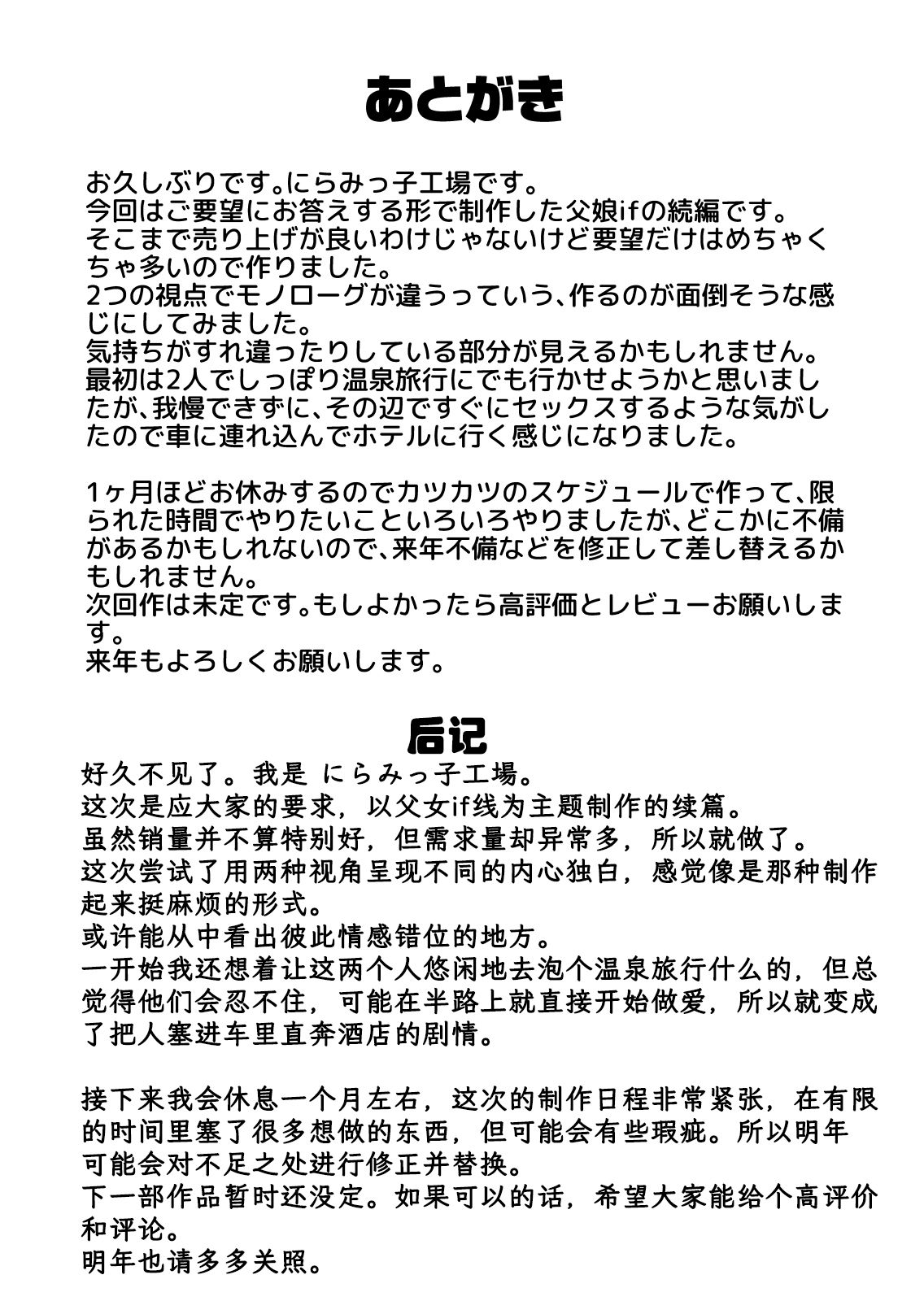 《にらみっ子工場おまけ本 父娘愛人契約if [中国翻译]》漫画 熟肉