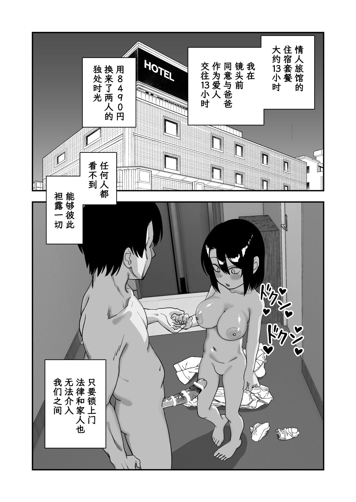 《にらみっ子工場おまけ本 父娘愛人契約if [中国翻译]》漫画 熟肉