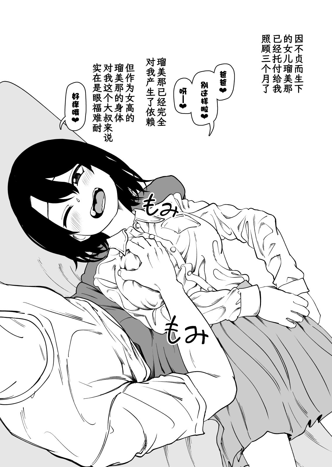 《にらみっ子工場おまけ本 父娘愛人契約if [中国翻译]》漫画 熟肉