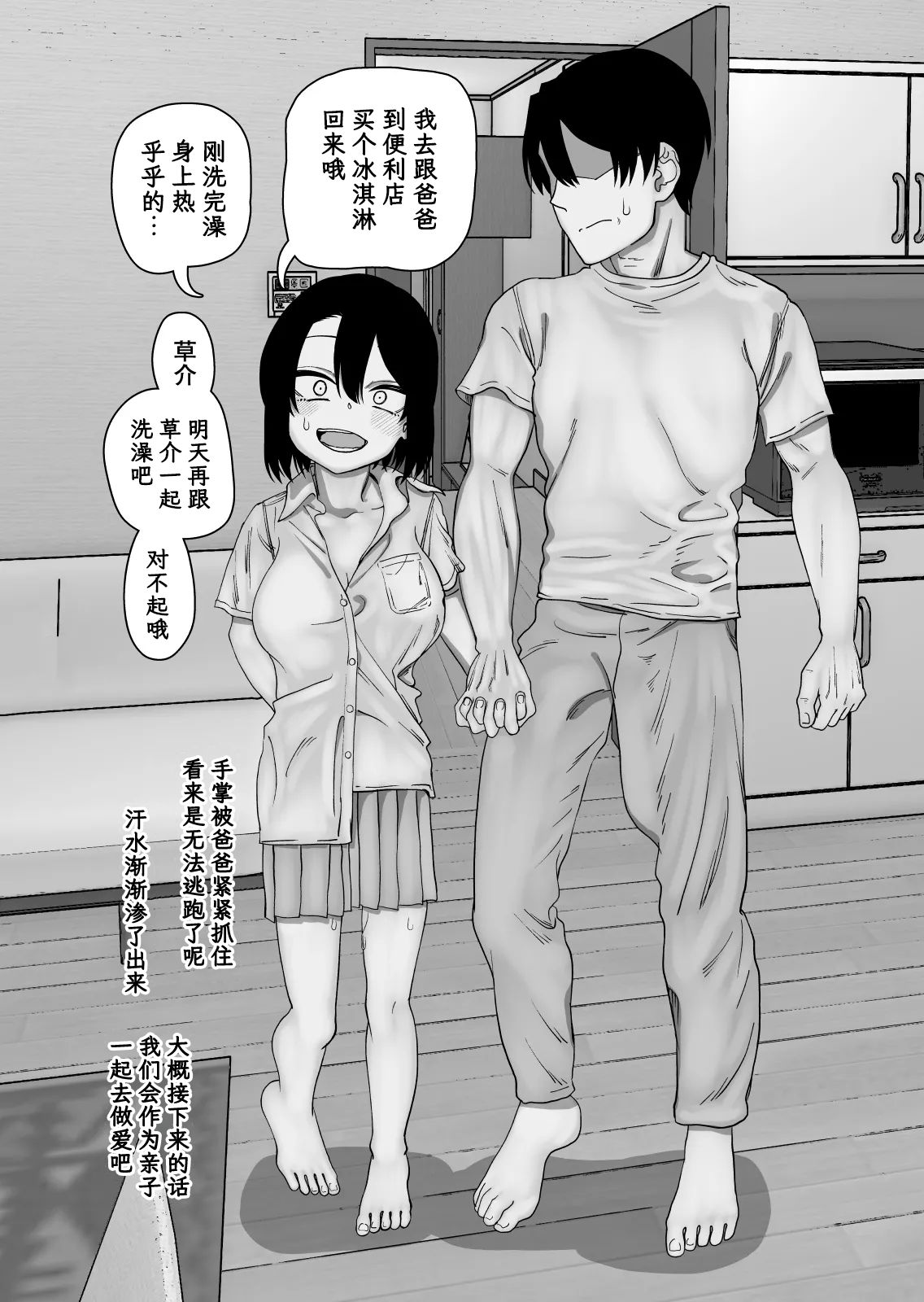 《にらみっ子工場おまけ本 父娘愛人契約if [中国翻译]》漫画 熟肉