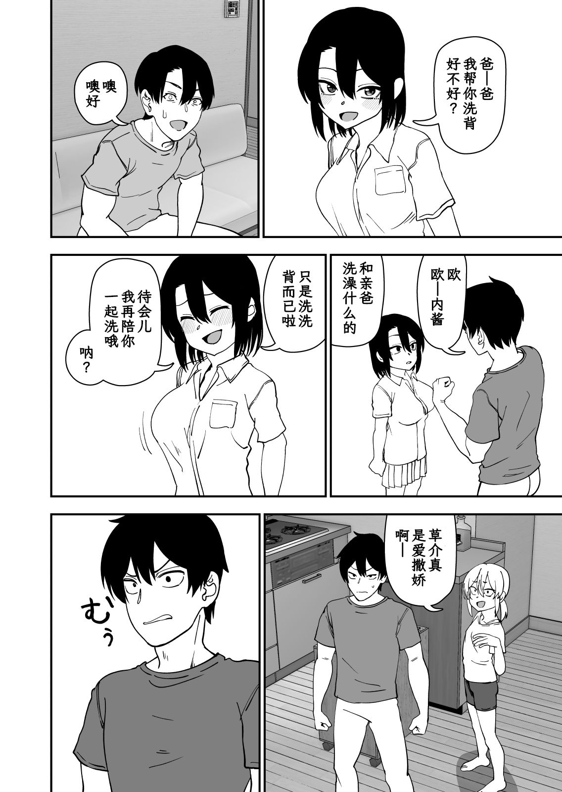 《にらみっ子工場おまけ本 父娘愛人契約if [中国翻译]》漫画 熟肉