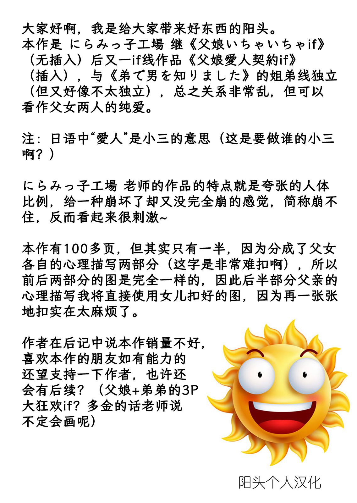 《にらみっ子工場おまけ本 父娘愛人契約if [中国翻译]》漫画 熟肉