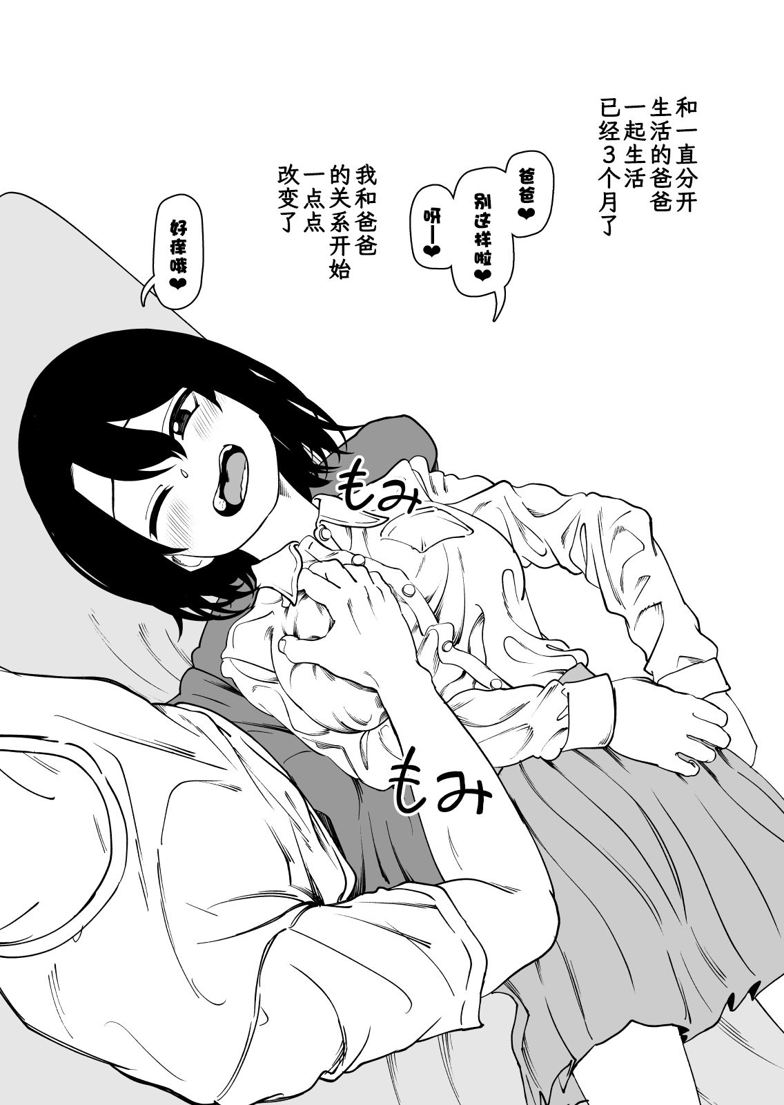《にらみっ子工場おまけ本 父娘愛人契約if [中国翻译]》漫画 熟肉