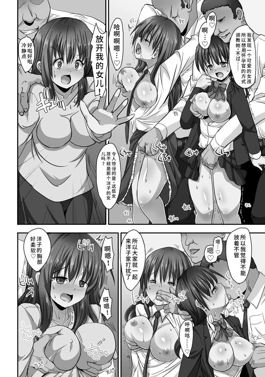 《強制妊活 [中国翻译] [DL版]》漫画 熟肉